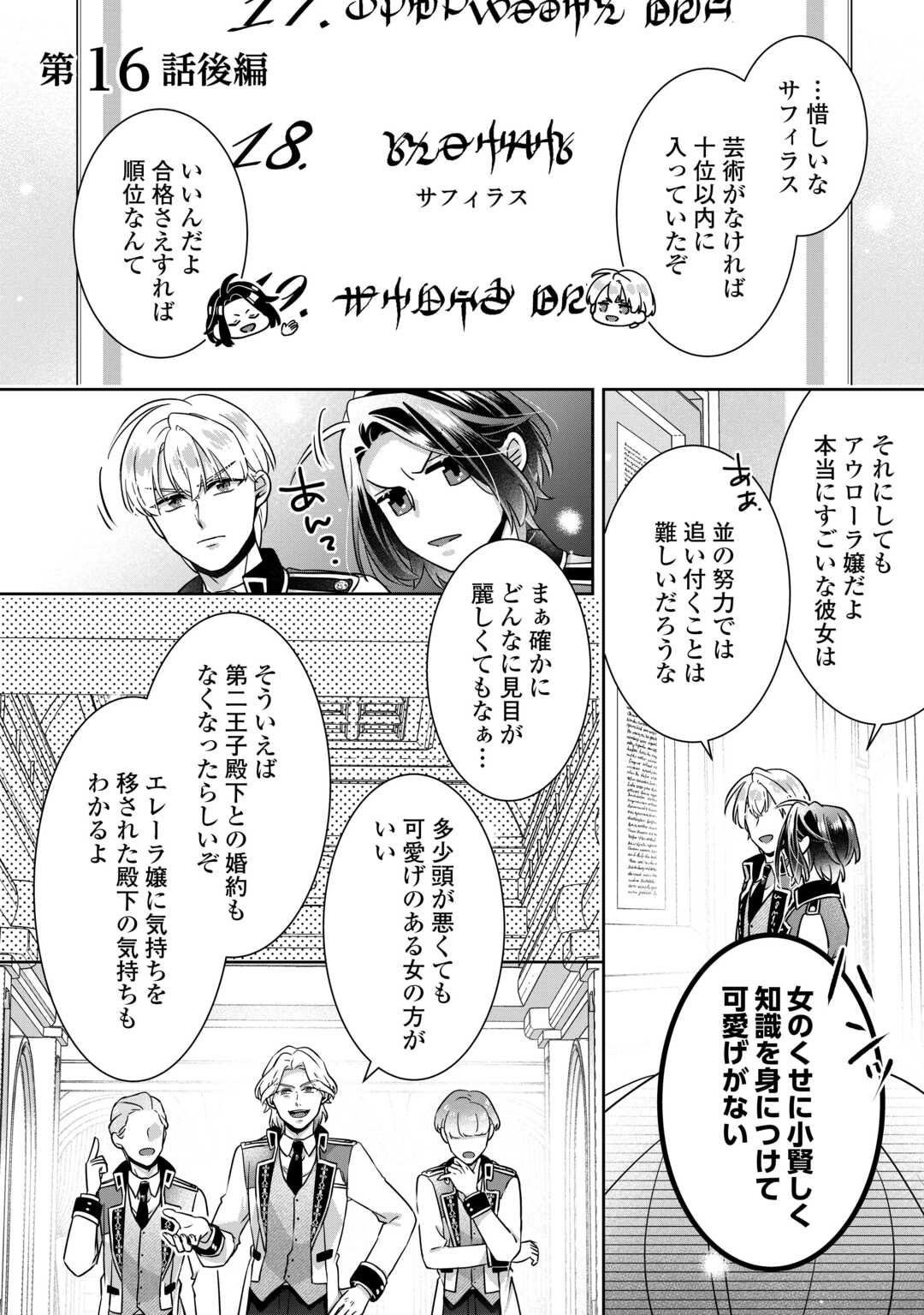Itsukara Maryoku Ga Nai to Sakkaku Shiteita?! - Chapter 16.2 - Page 1