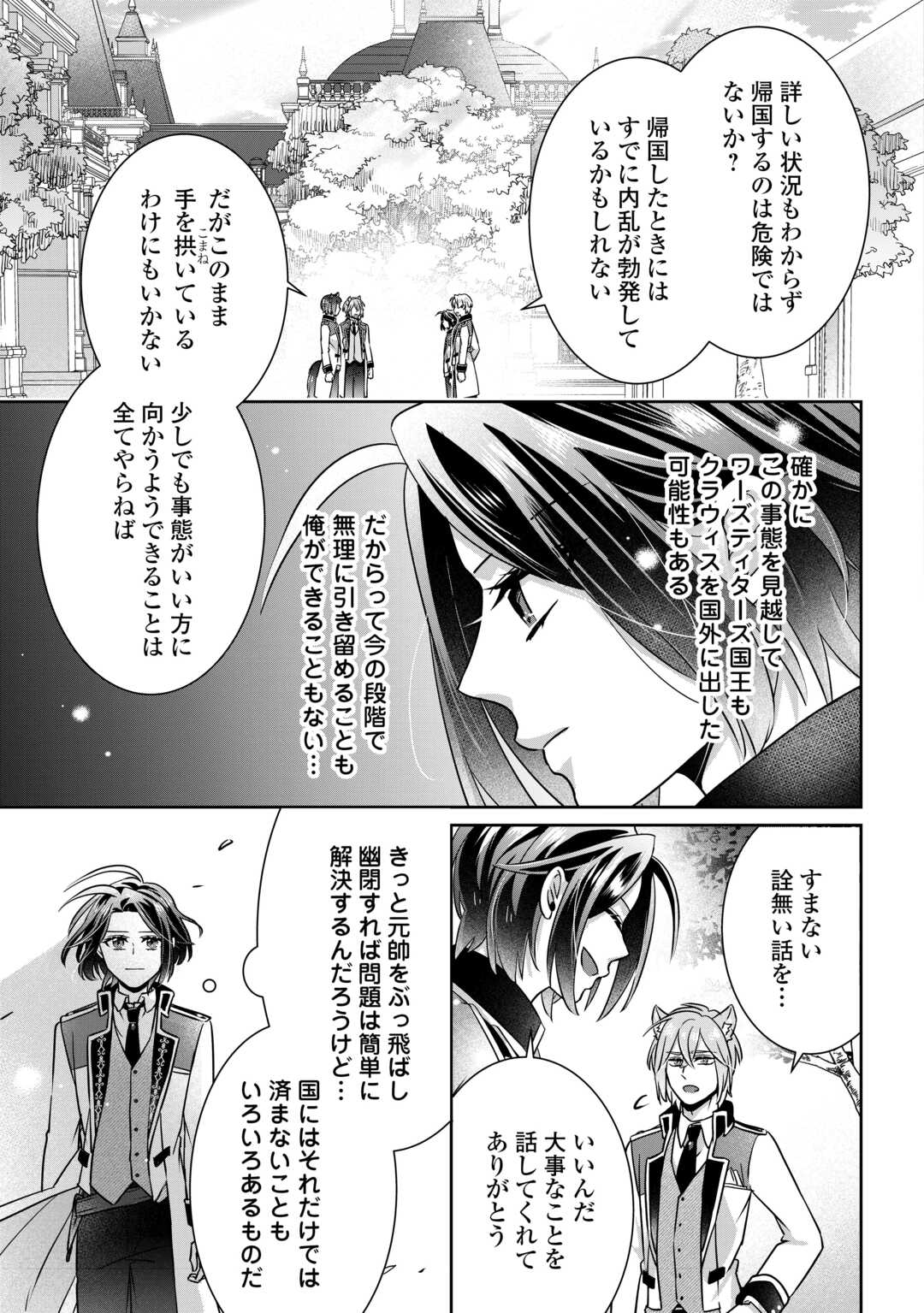 Itsukara Maryoku Ga Nai to Sakkaku Shiteita?! - Chapter 16.2 - Page 10