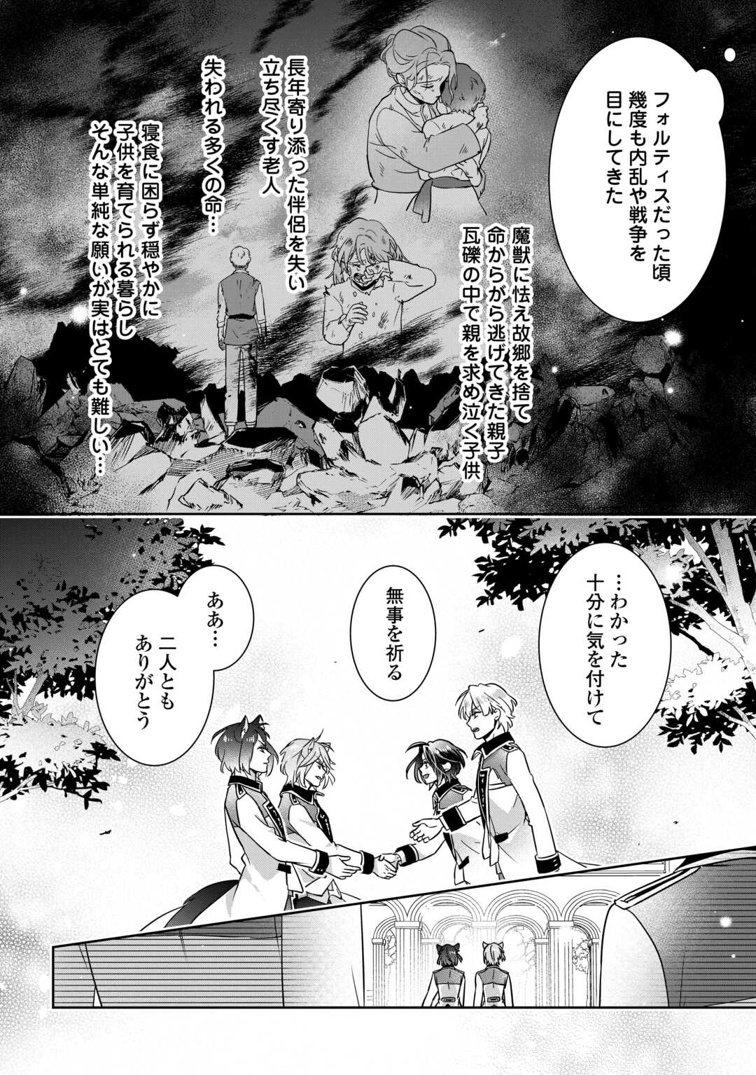 Itsukara Maryoku Ga Nai to Sakkaku Shiteita?! - Chapter 16.2 - Page 11