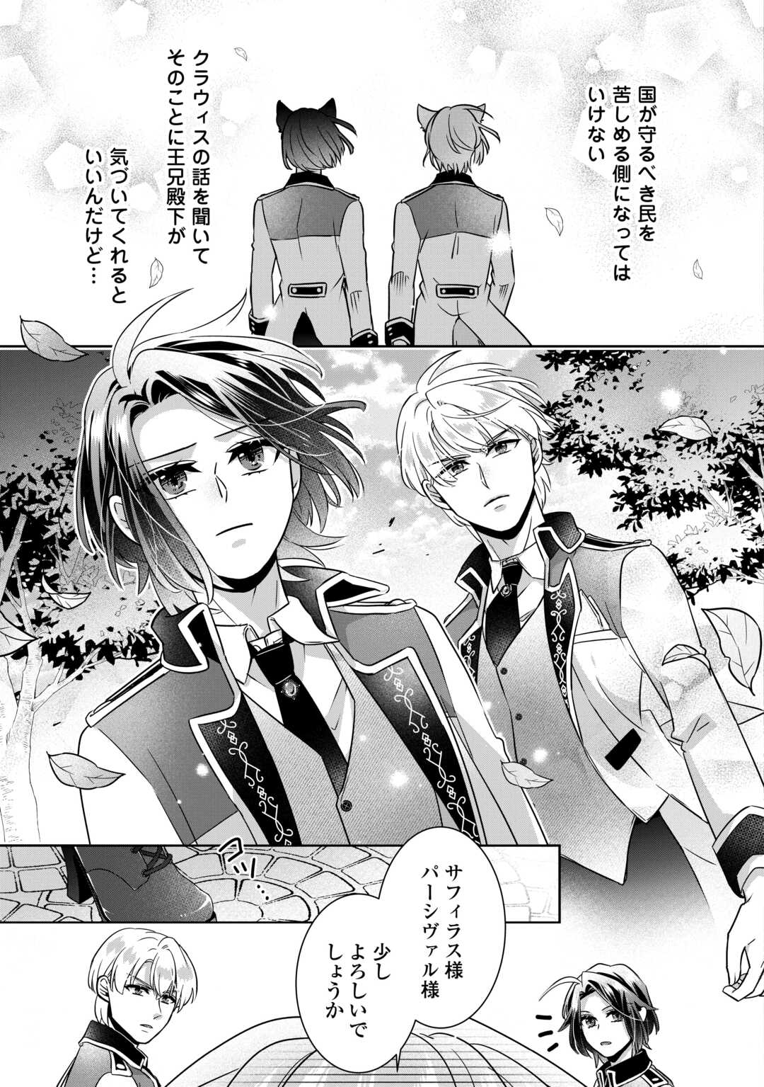Itsukara Maryoku Ga Nai to Sakkaku Shiteita?! - Chapter 16.2 - Page 12