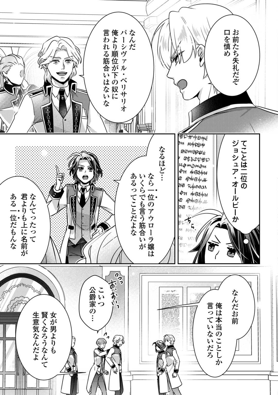 Itsukara Maryoku Ga Nai to Sakkaku Shiteita?! - Chapter 16.2 - Page 2