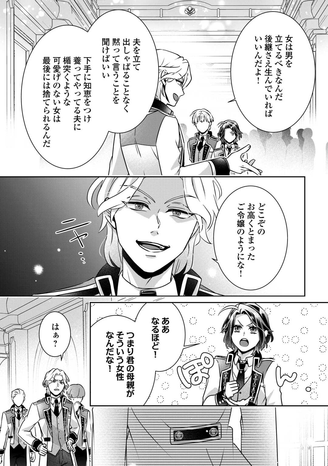 Itsukara Maryoku Ga Nai to Sakkaku Shiteita?! - Chapter 16.2 - Page 3
