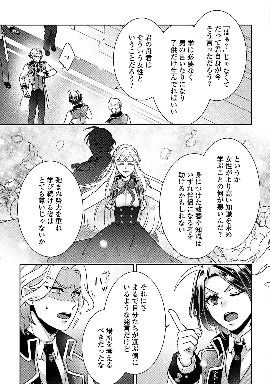 Itsukara Maryoku Ga Nai to Sakkaku Shiteita?! - Chapter 16.2 - Page 4