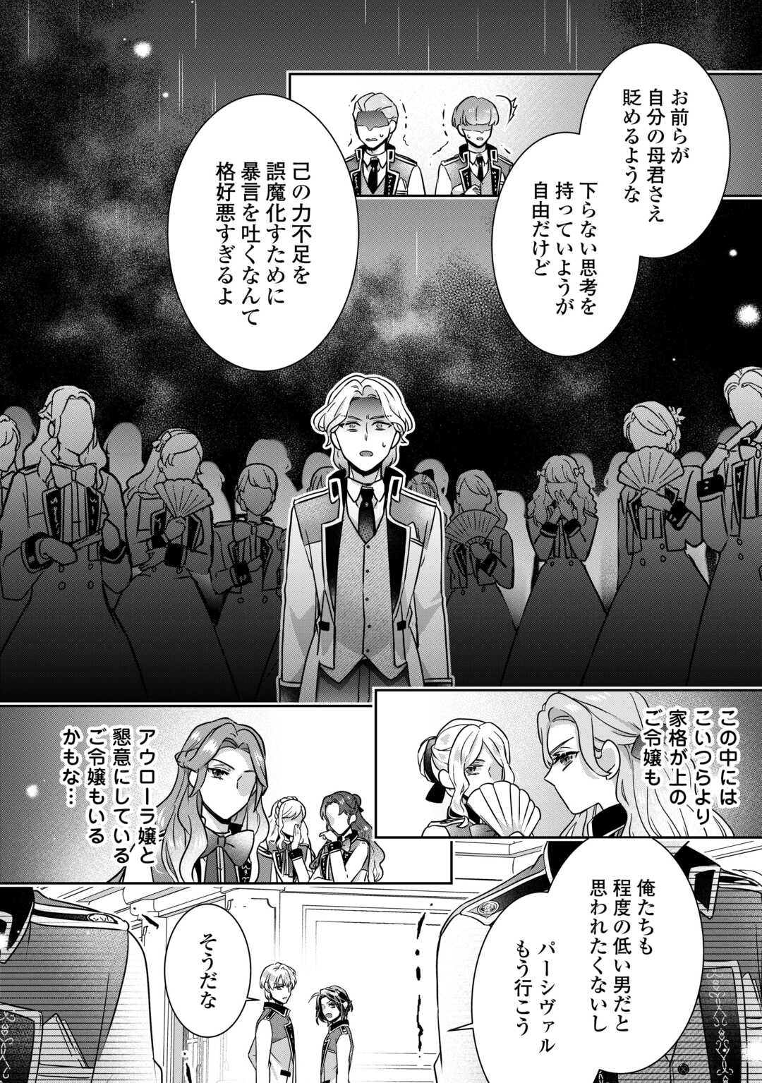Itsukara Maryoku Ga Nai to Sakkaku Shiteita?! - Chapter 16.2 - Page 5