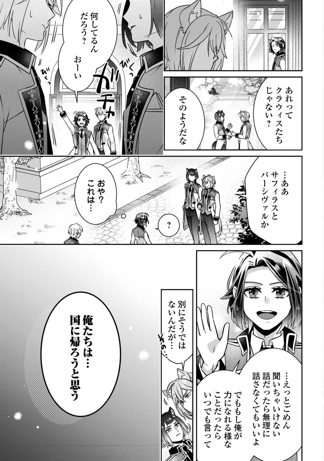 Itsukara Maryoku Ga Nai to Sakkaku Shiteita?! - Chapter 16.2 - Page 6