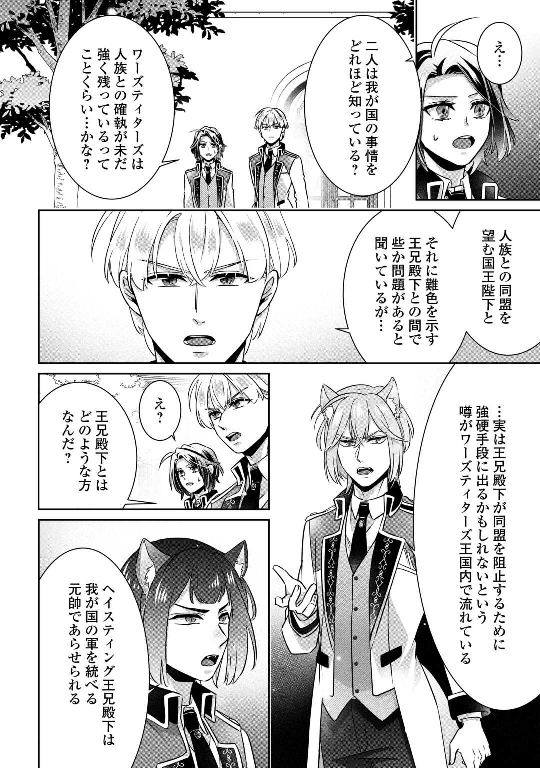 Itsukara Maryoku Ga Nai to Sakkaku Shiteita?! - Chapter 16.2 - Page 7