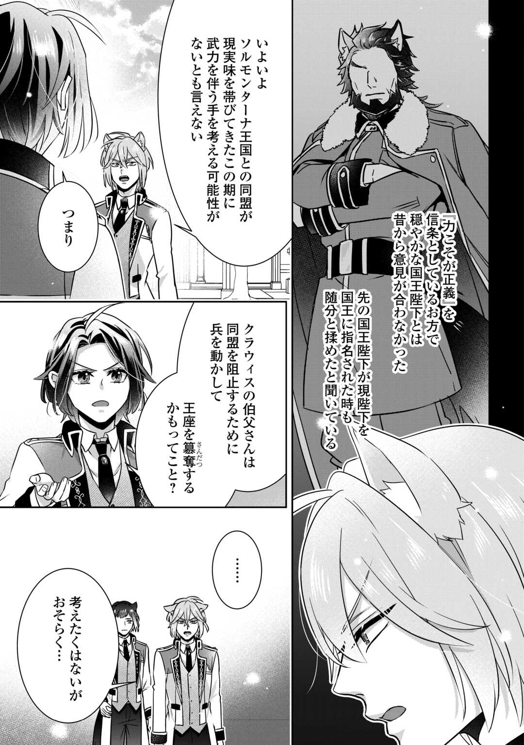 Itsukara Maryoku Ga Nai to Sakkaku Shiteita?! - Chapter 16.2 - Page 8