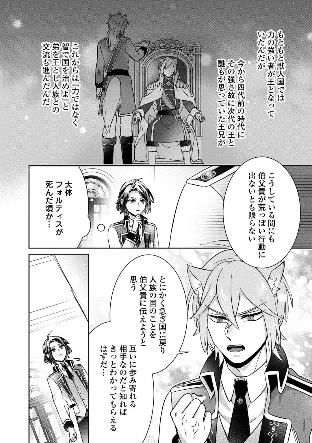 Itsukara Maryoku Ga Nai to Sakkaku Shiteita?! - Chapter 16.2 - Page 9
