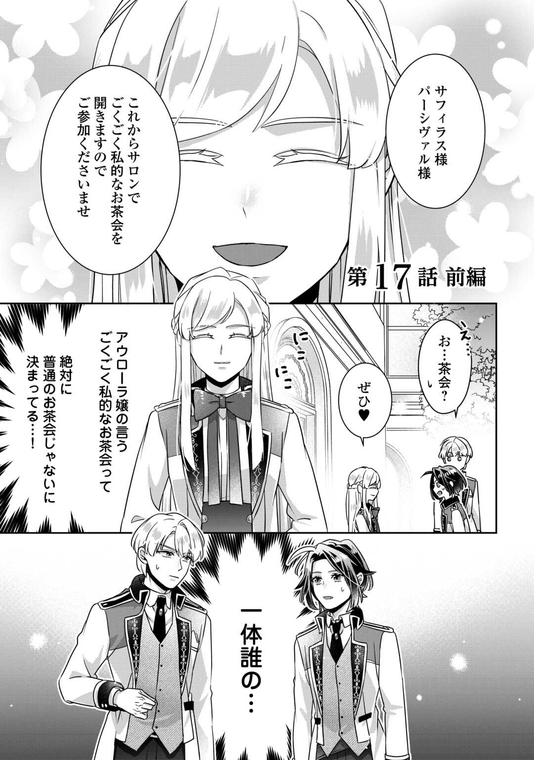 Itsukara Maryoku Ga Nai to Sakkaku Shiteita?! - Chapter 17 - Page 1