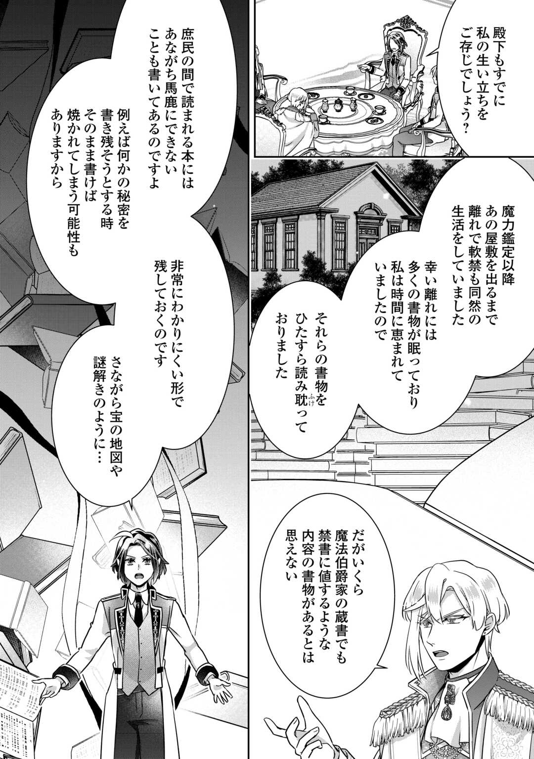 Itsukara Maryoku Ga Nai to Sakkaku Shiteita?! - Chapter 17 - Page 10