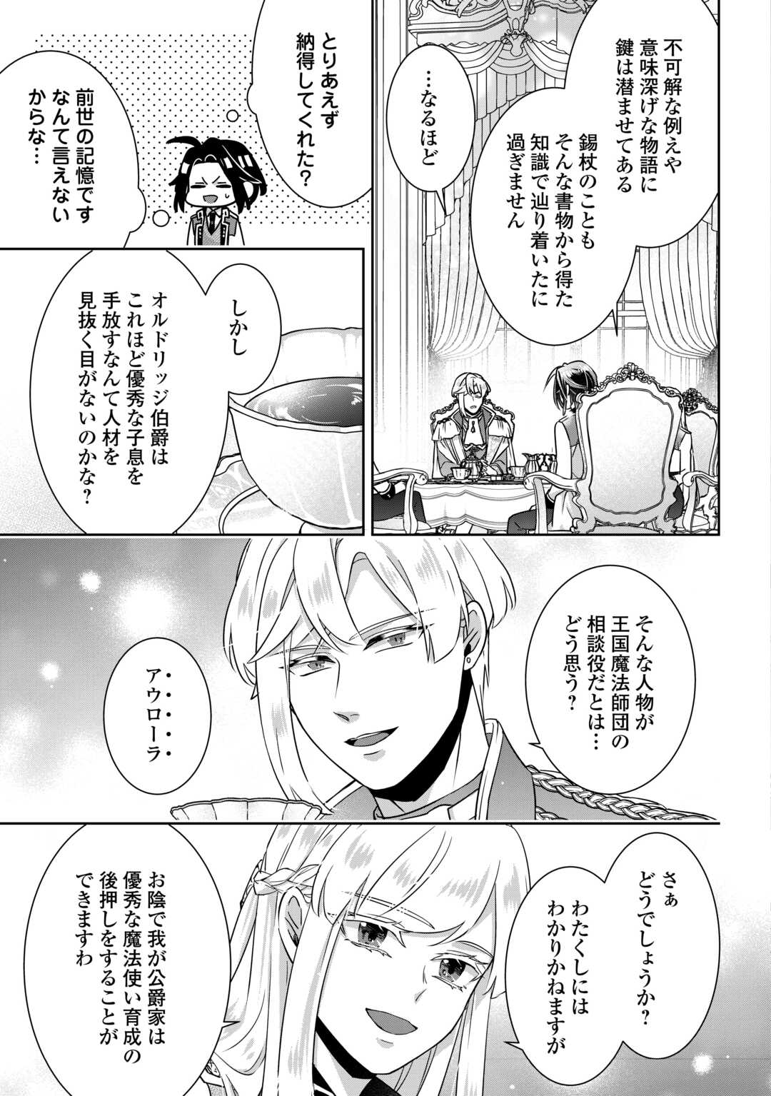 Itsukara Maryoku Ga Nai to Sakkaku Shiteita?! - Chapter 17 - Page 11