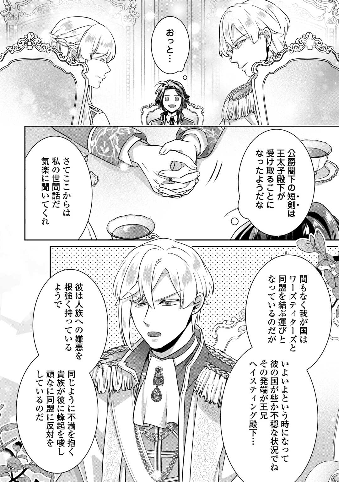 Itsukara Maryoku Ga Nai to Sakkaku Shiteita?! - Chapter 17 - Page 12
