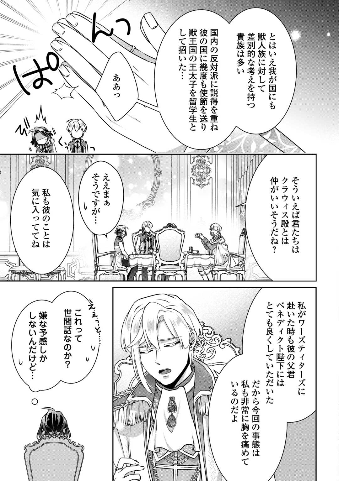 Itsukara Maryoku Ga Nai to Sakkaku Shiteita?! - Chapter 17 - Page 13