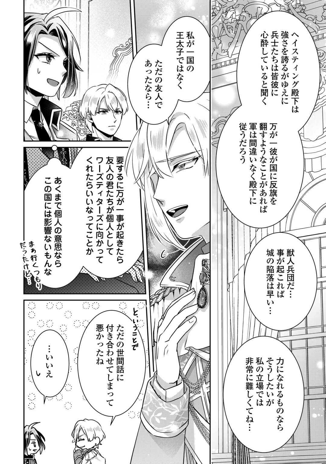 Itsukara Maryoku Ga Nai to Sakkaku Shiteita?! - Chapter 17 - Page 14