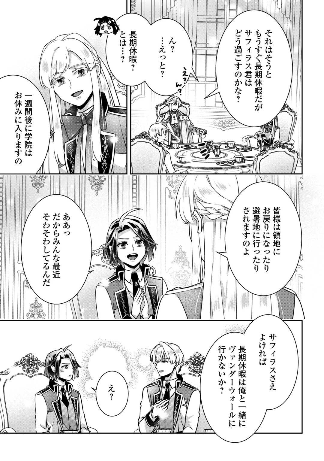 Itsukara Maryoku Ga Nai to Sakkaku Shiteita?! - Chapter 17 - Page 15