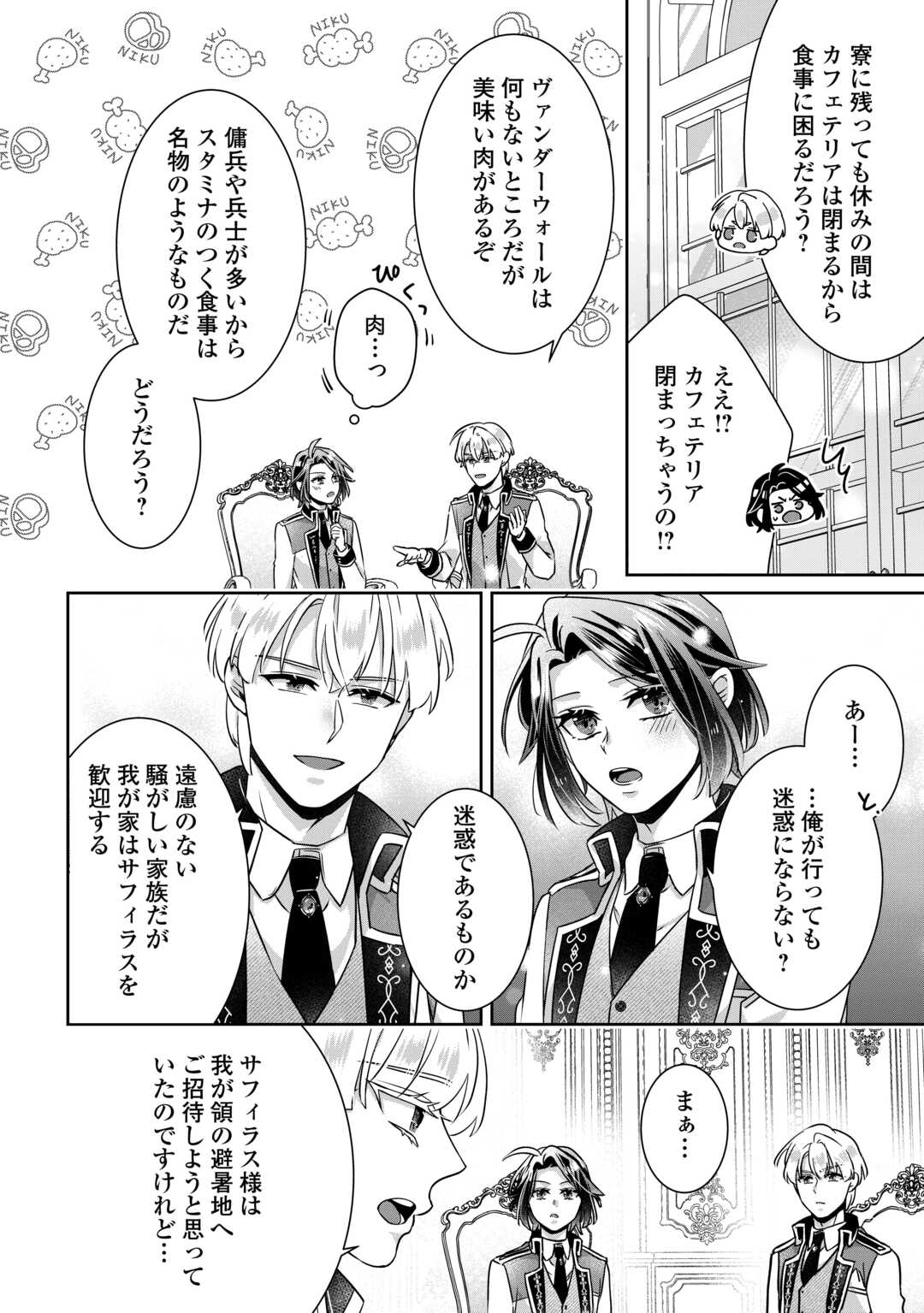 Itsukara Maryoku Ga Nai to Sakkaku Shiteita?! - Chapter 17 - Page 16