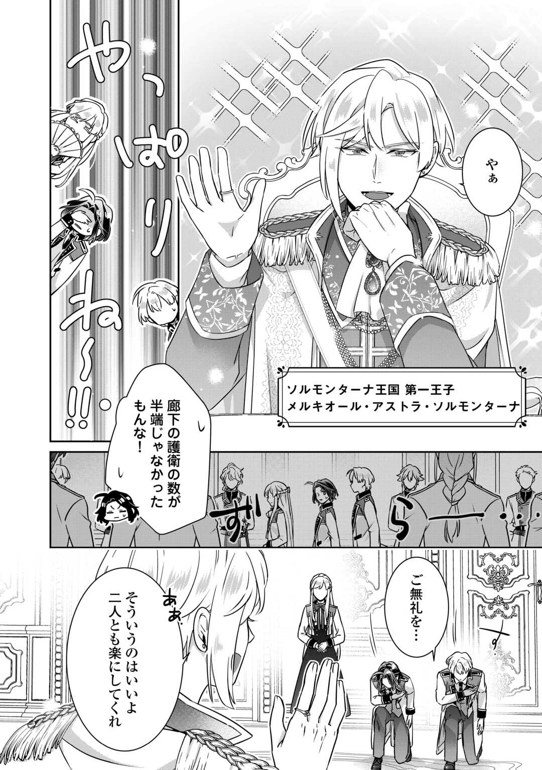 Itsukara Maryoku Ga Nai to Sakkaku Shiteita?! - Chapter 17 - Page 2