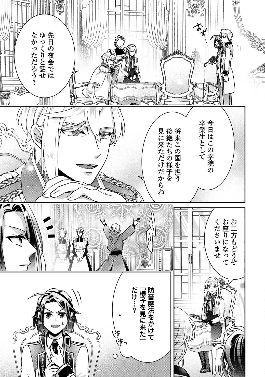Itsukara Maryoku Ga Nai to Sakkaku Shiteita?! - Chapter 17 - Page 3
