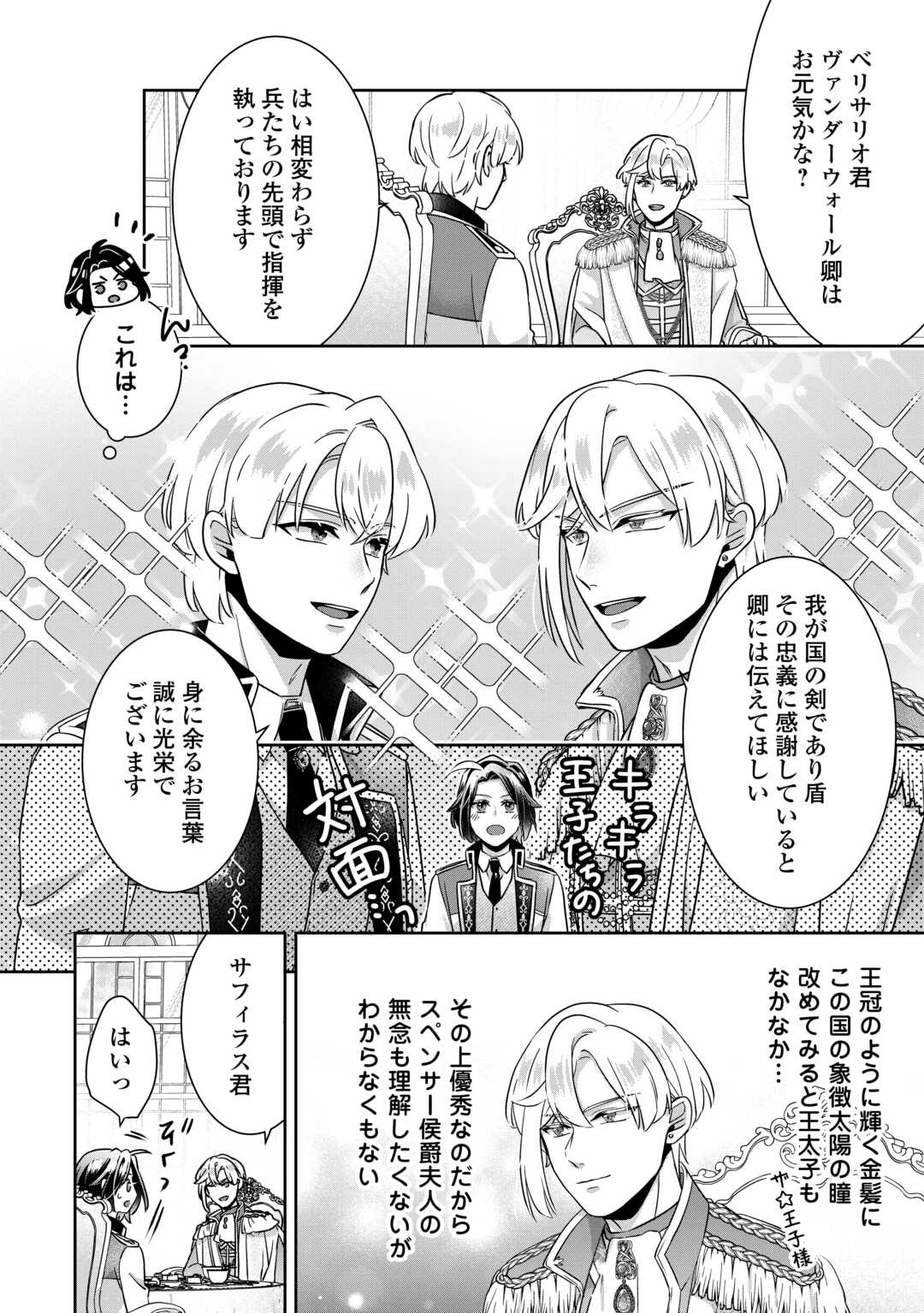 Itsukara Maryoku Ga Nai to Sakkaku Shiteita?! - Chapter 17 - Page 4