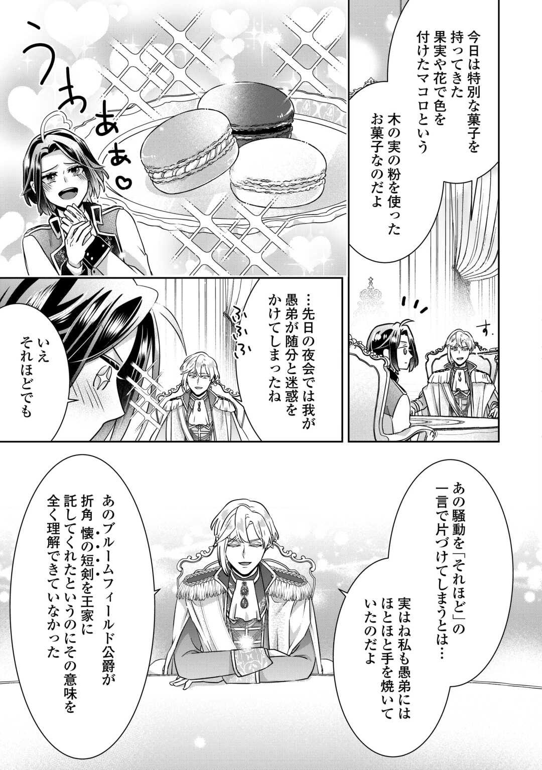Itsukara Maryoku Ga Nai to Sakkaku Shiteita?! - Chapter 17 - Page 5