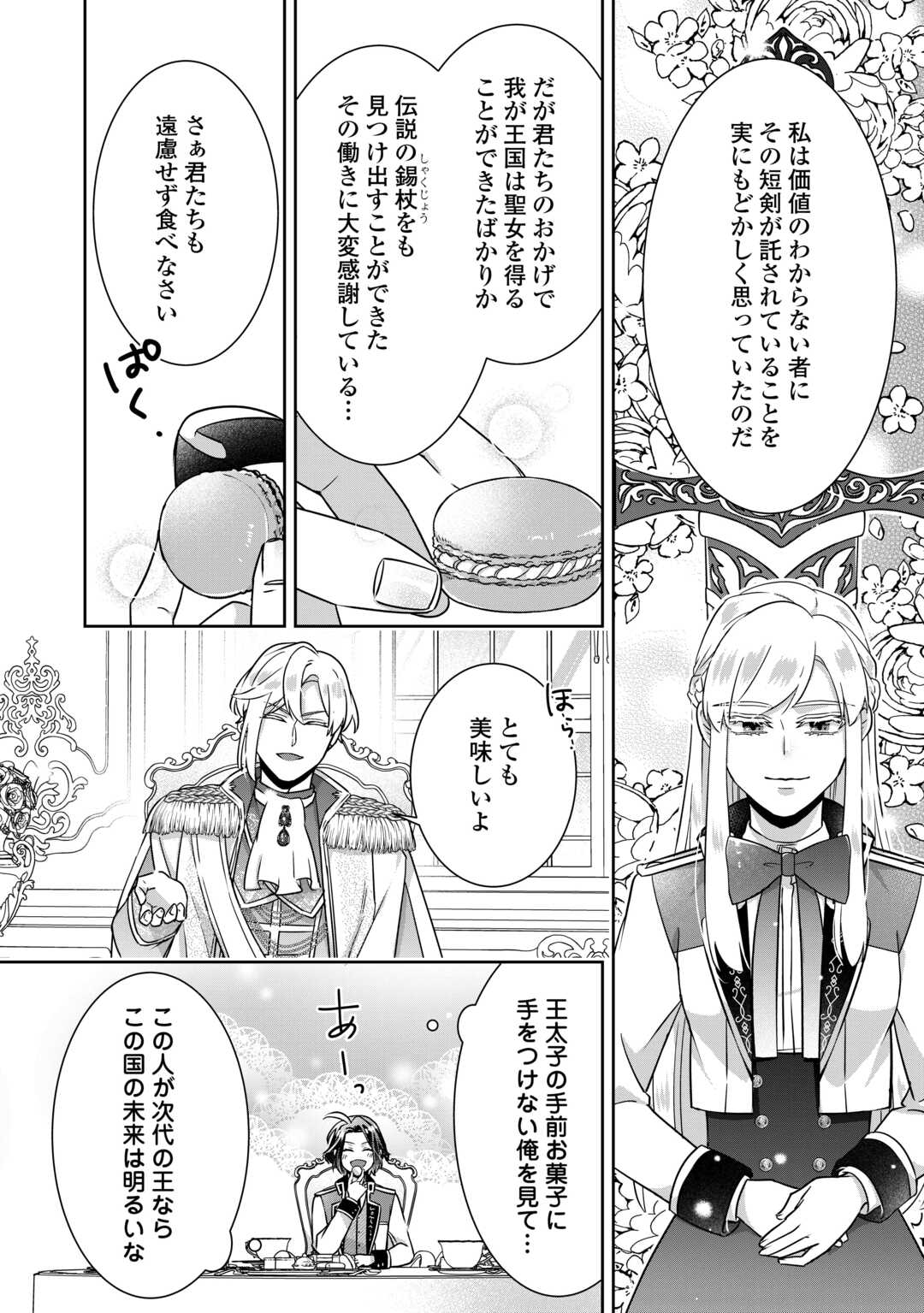 Itsukara Maryoku Ga Nai to Sakkaku Shiteita?! - Chapter 17 - Page 6
