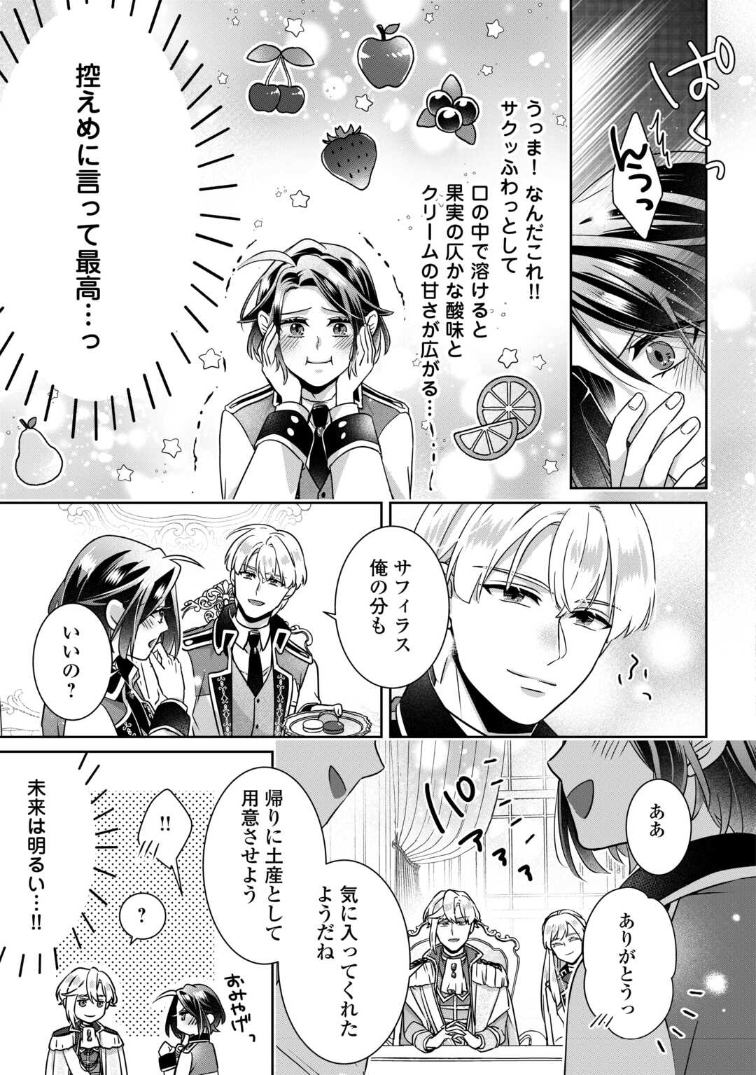 Itsukara Maryoku Ga Nai to Sakkaku Shiteita?! - Chapter 17 - Page 7