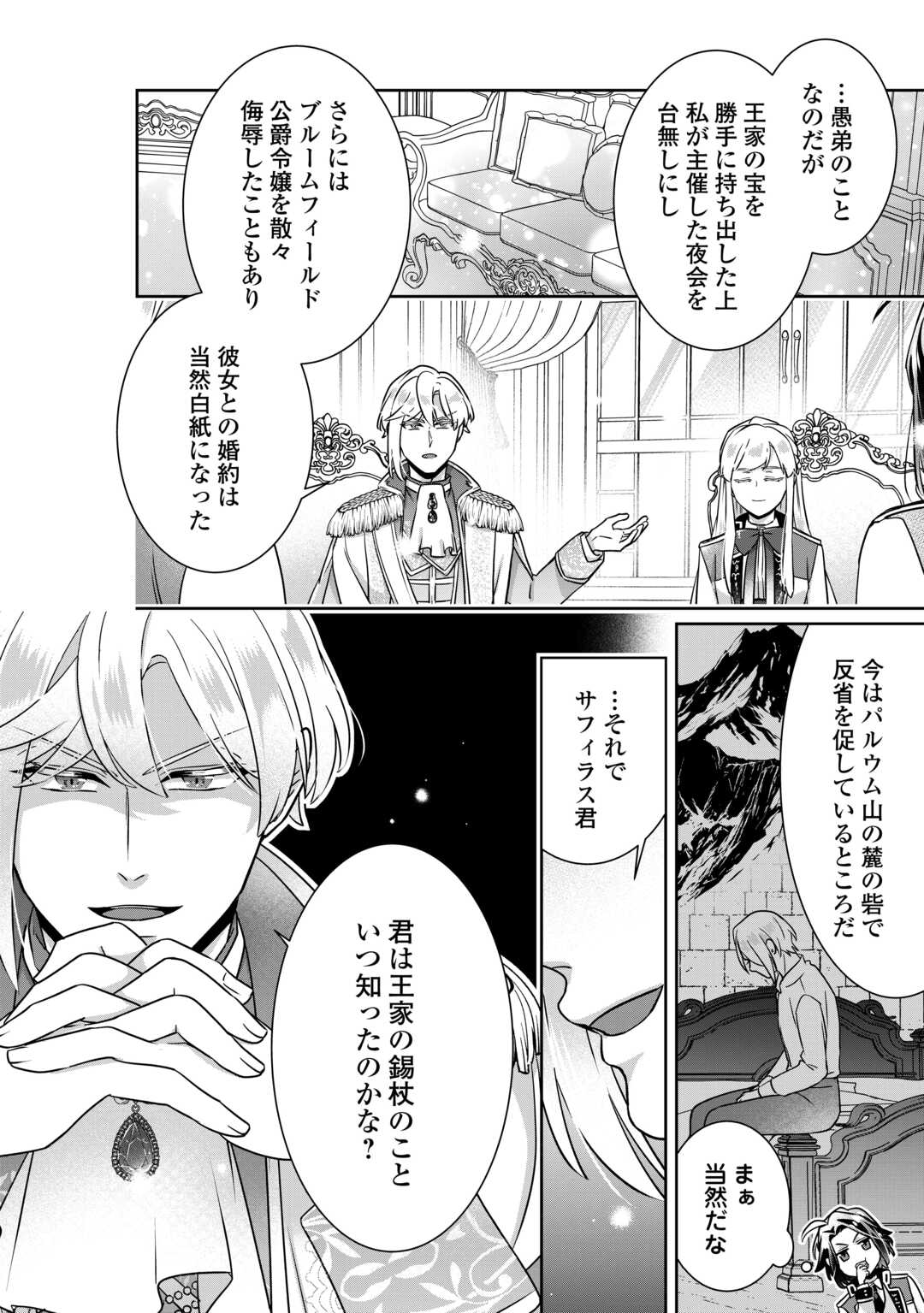 Itsukara Maryoku Ga Nai to Sakkaku Shiteita?! - Chapter 17 - Page 8