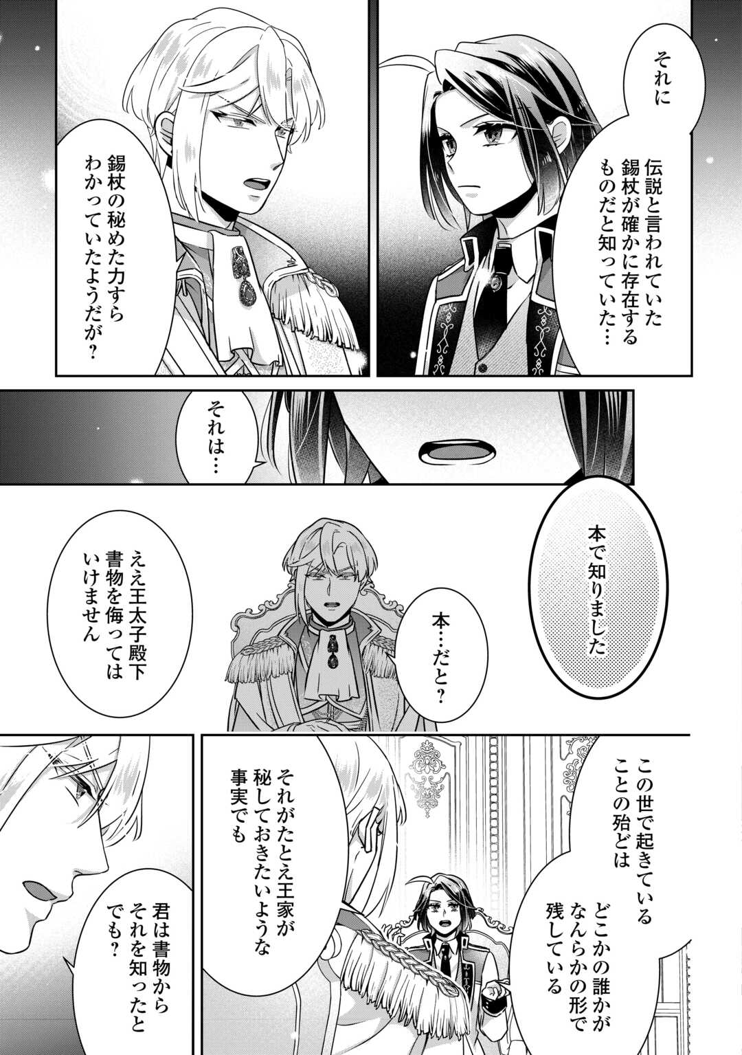 Itsukara Maryoku Ga Nai to Sakkaku Shiteita?! - Chapter 17 - Page 9