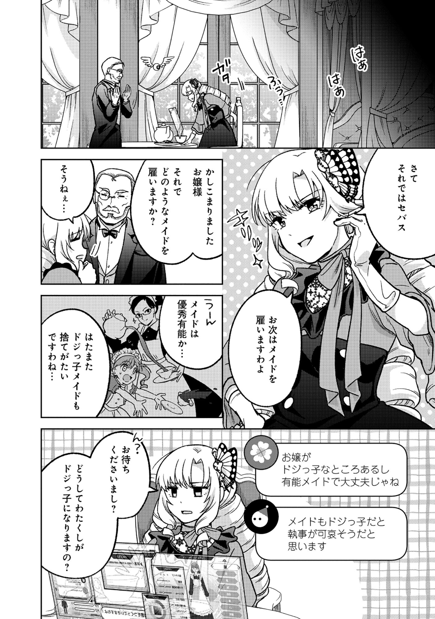 Itsuka Ojou-sama ni Naritai Kei Dungeon Haishinsha ga Honmono no Ojou-sama ni Naru Made - Chapter 10.2 - Page 1