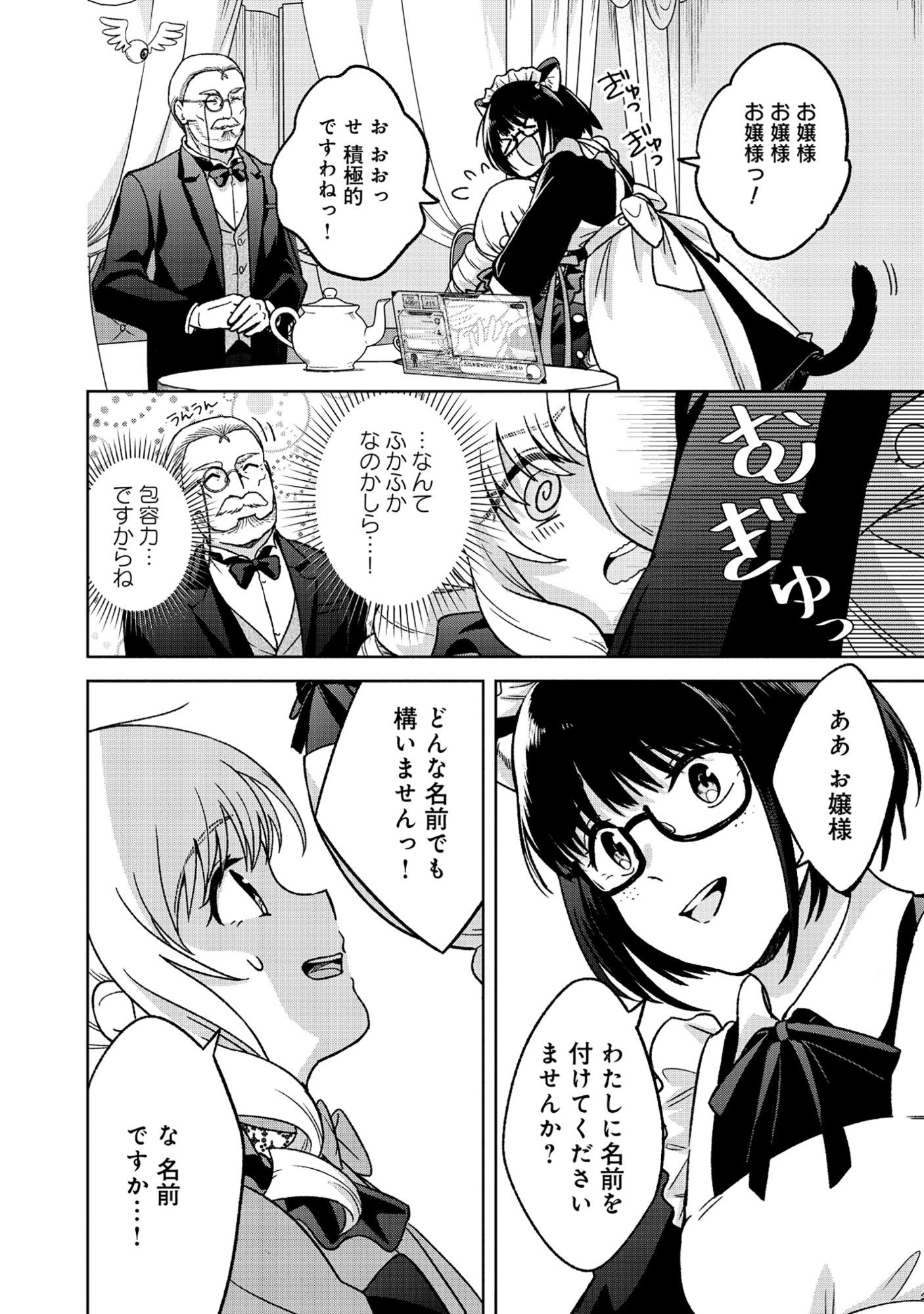 Itsuka Ojou-sama ni Naritai Kei Dungeon Haishinsha ga Honmono no Ojou-sama ni Naru Made - Chapter 10.2 - Page 11