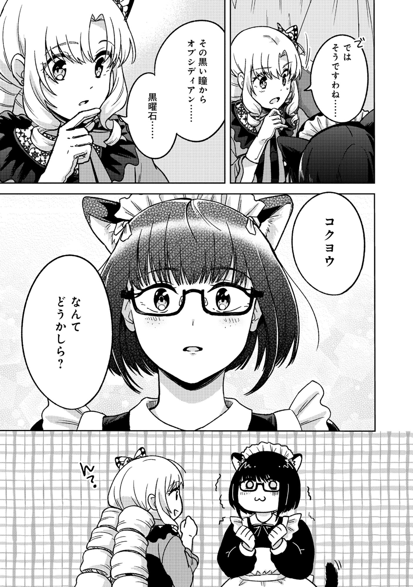 Itsuka Ojou-sama ni Naritai Kei Dungeon Haishinsha ga Honmono no Ojou-sama ni Naru Made - Chapter 10.2 - Page 12
