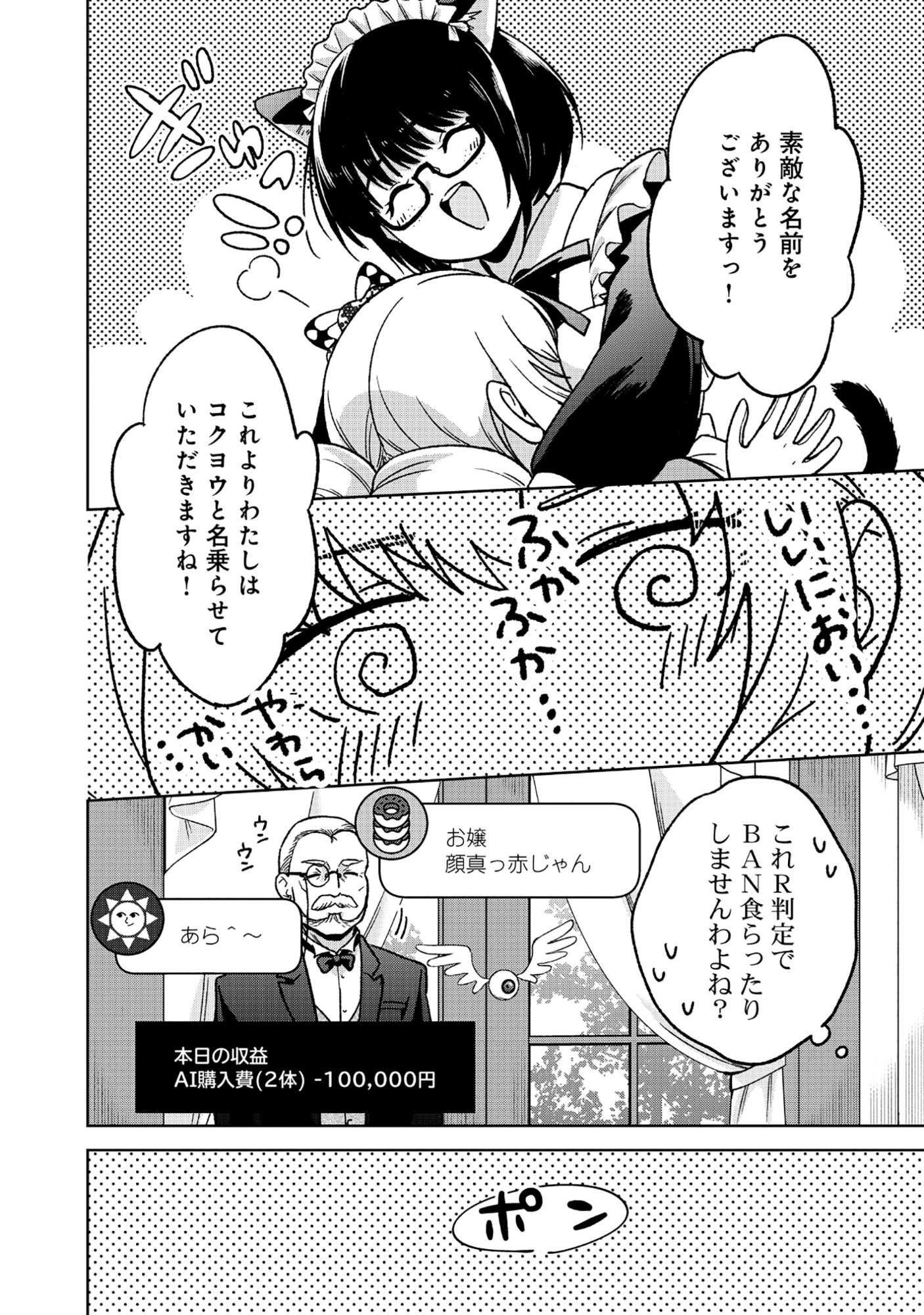 Itsuka Ojou-sama ni Naritai Kei Dungeon Haishinsha ga Honmono no Ojou-sama ni Naru Made - Chapter 10.2 - Page 13