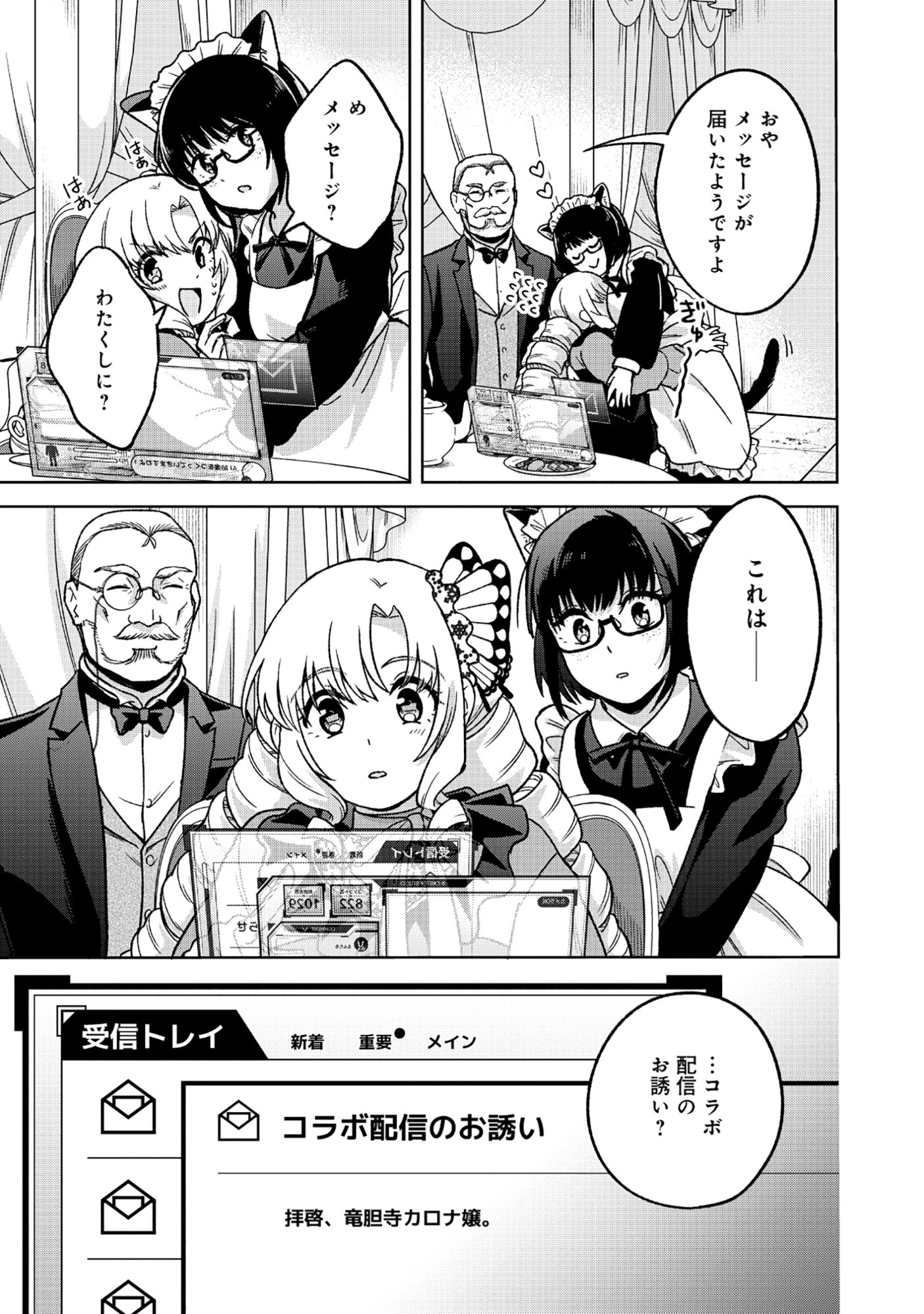 Itsuka Ojou-sama ni Naritai Kei Dungeon Haishinsha ga Honmono no Ojou-sama ni Naru Made - Chapter 10.2 - Page 14