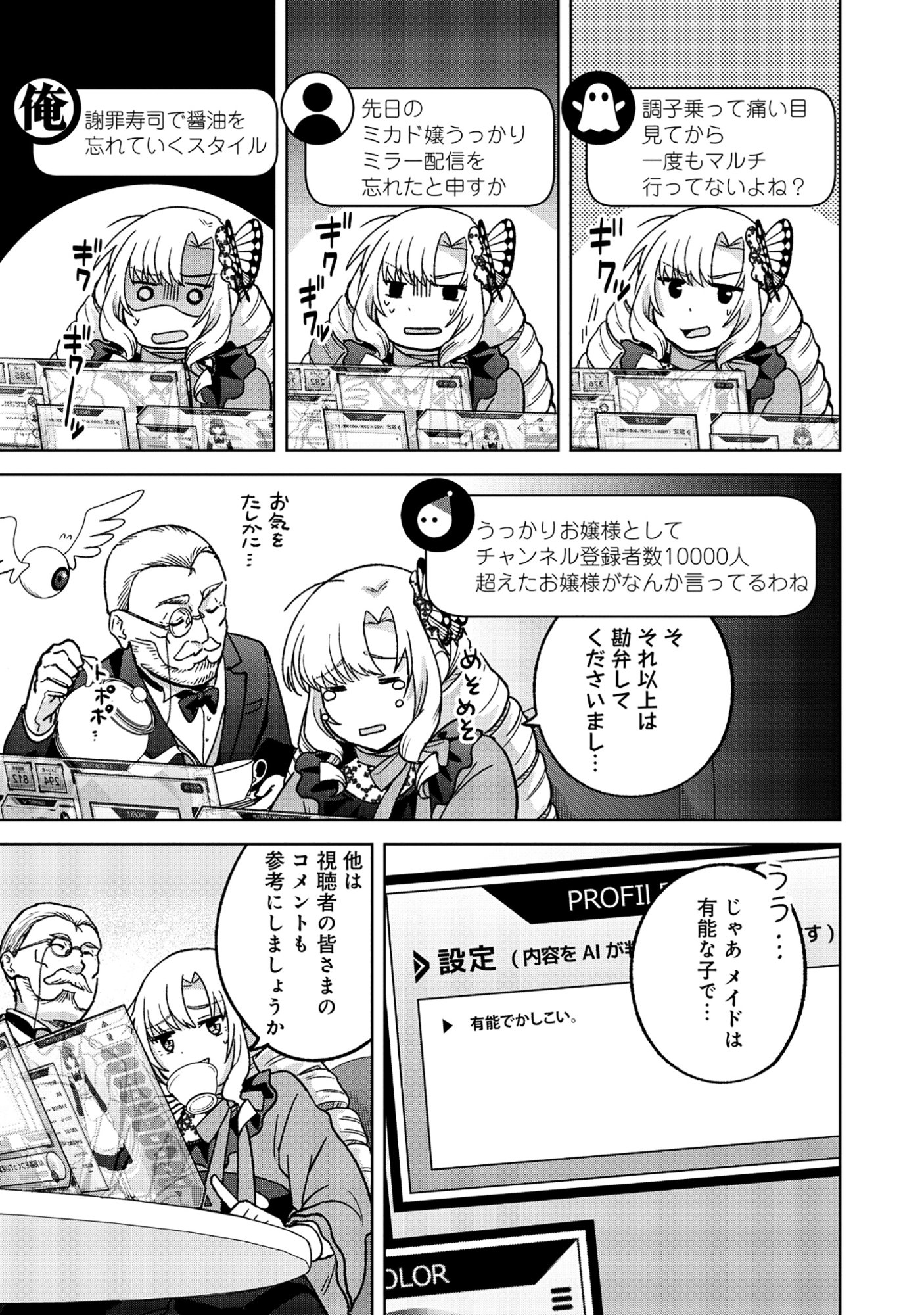 Itsuka Ojou-sama ni Naritai Kei Dungeon Haishinsha ga Honmono no Ojou-sama ni Naru Made - Chapter 10.2 - Page 2