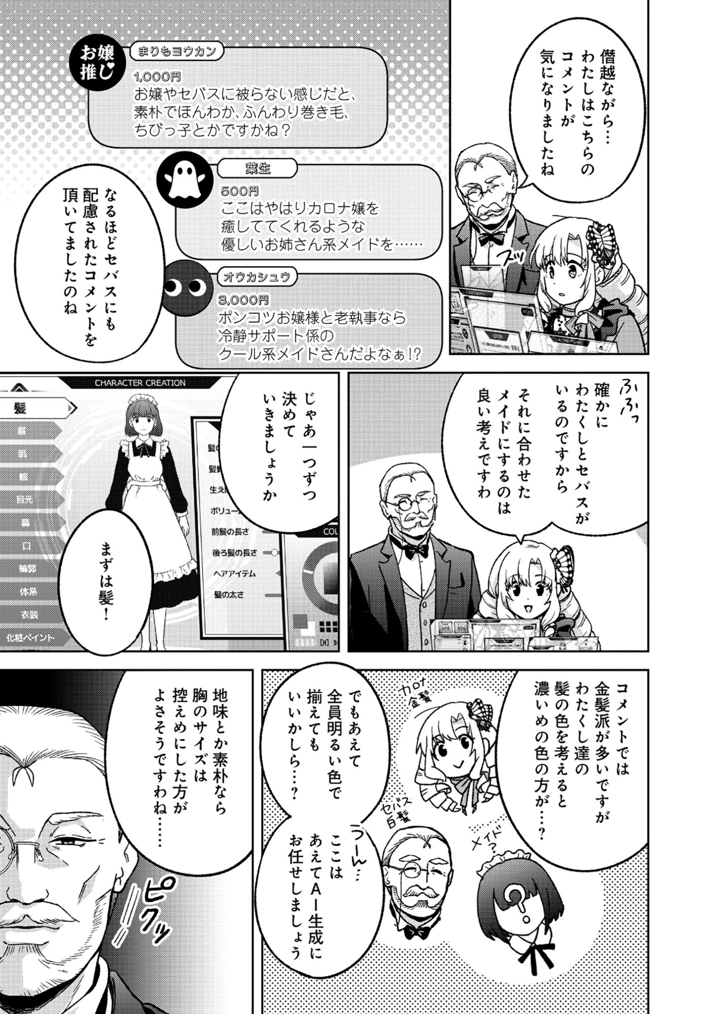 Itsuka Ojou-sama ni Naritai Kei Dungeon Haishinsha ga Honmono no Ojou-sama ni Naru Made - Chapter 10.2 - Page 4