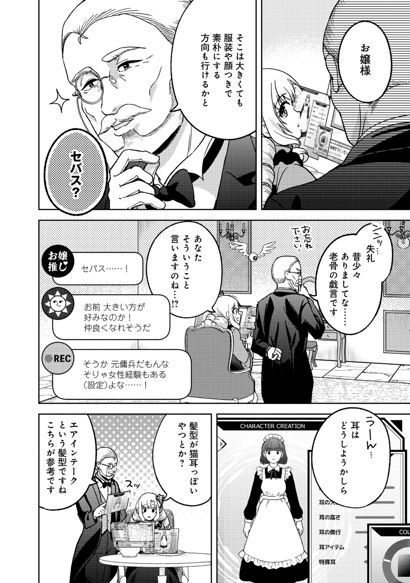 Itsuka Ojou-sama ni Naritai Kei Dungeon Haishinsha ga Honmono no Ojou-sama ni Naru Made - Chapter 10.2 - Page 5