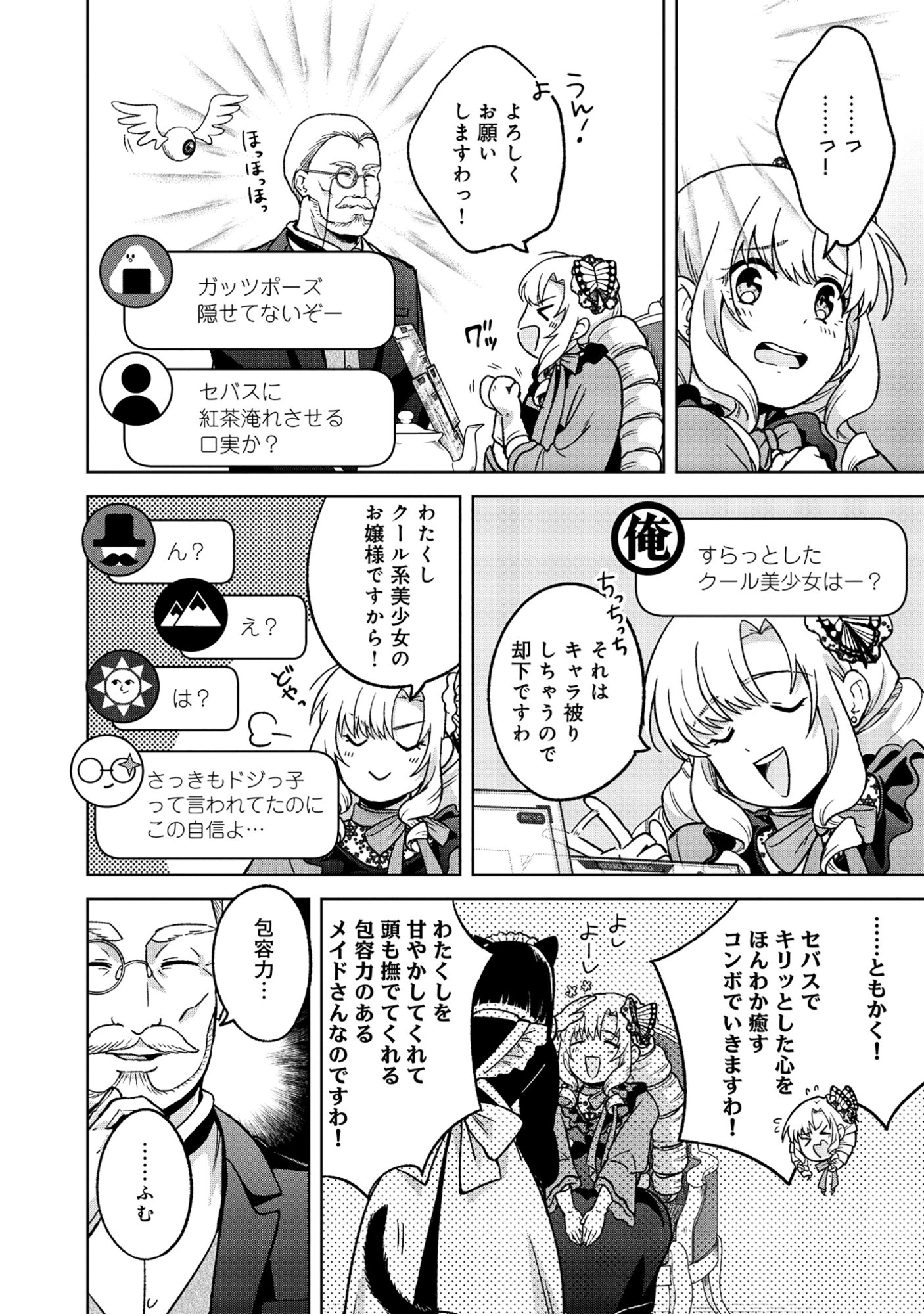 Itsuka Ojou-sama ni Naritai Kei Dungeon Haishinsha ga Honmono no Ojou-sama ni Naru Made - Chapter 10.2 - Page 7