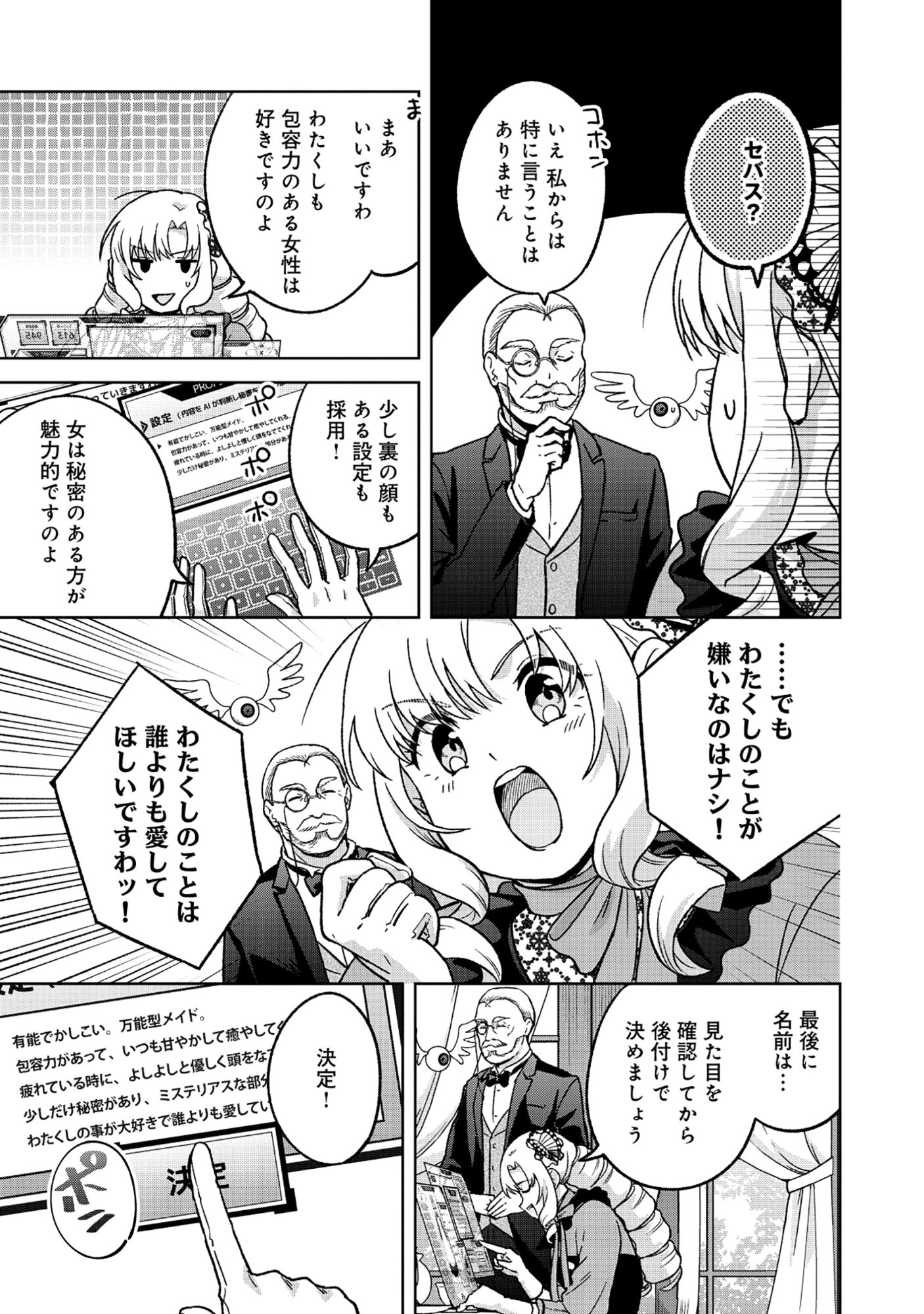Itsuka Ojou-sama ni Naritai Kei Dungeon Haishinsha ga Honmono no Ojou-sama ni Naru Made - Chapter 10.2 - Page 8