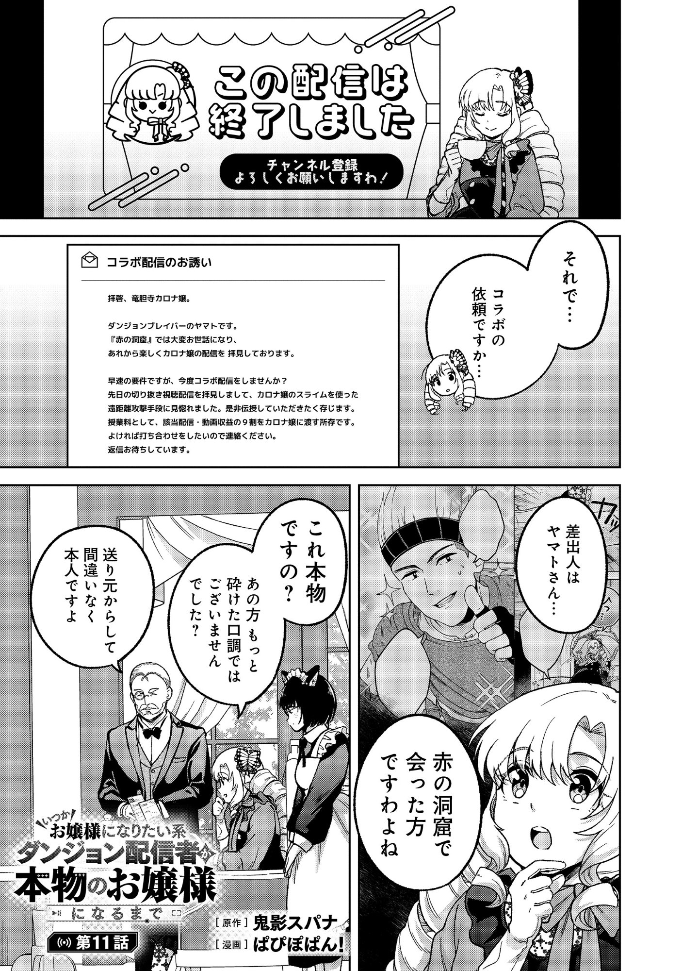 Itsuka Ojou-sama ni Naritai Kei Dungeon Haishinsha ga Honmono no Ojou-sama ni Naru Made - Chapter 11.1 - Page 1