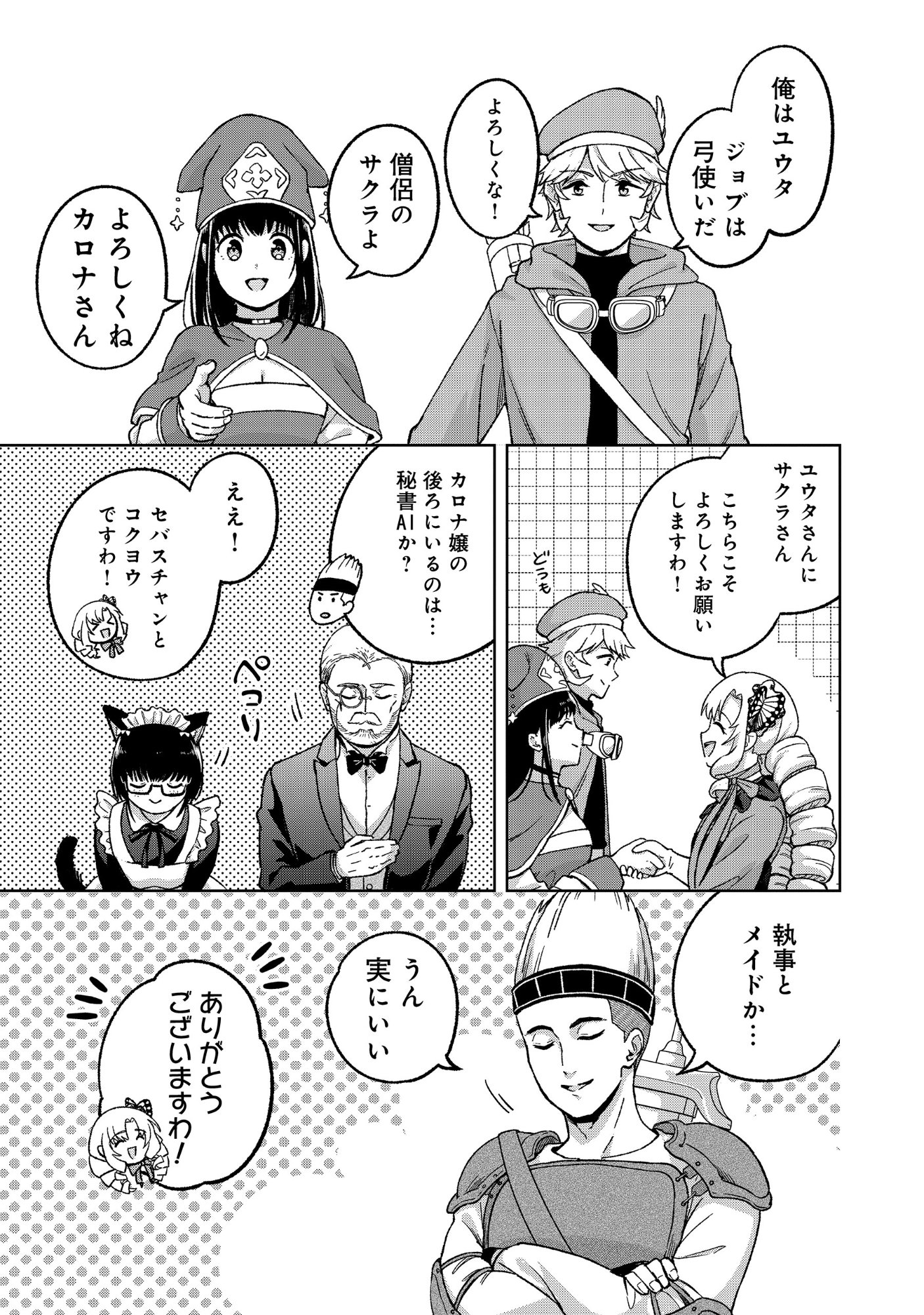 Itsuka Ojou-sama ni Naritai Kei Dungeon Haishinsha ga Honmono no Ojou-sama ni Naru Made - Chapter 11.1 - Page 11