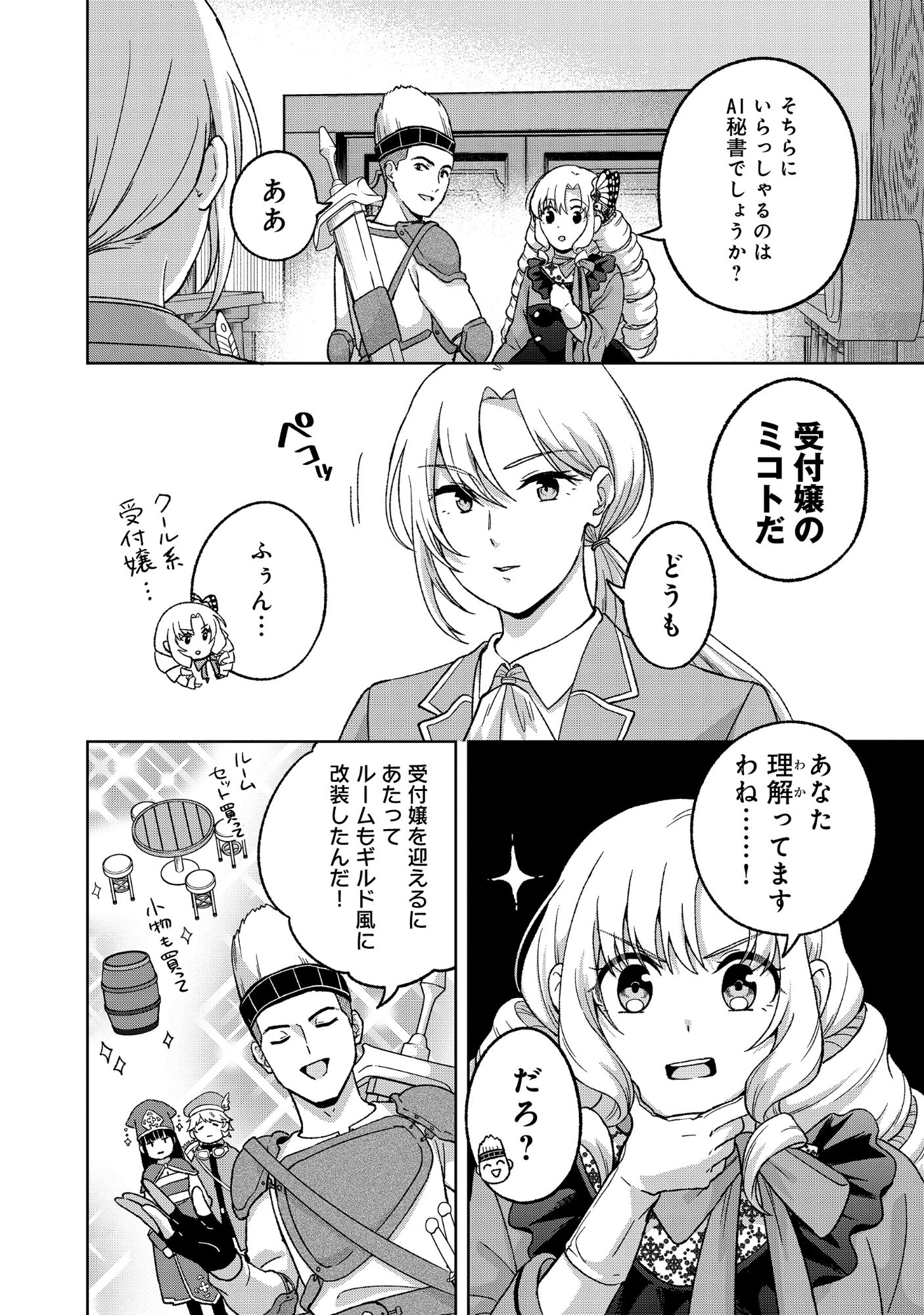 Itsuka Ojou-sama ni Naritai Kei Dungeon Haishinsha ga Honmono no Ojou-sama ni Naru Made - Chapter 11.1 - Page 12