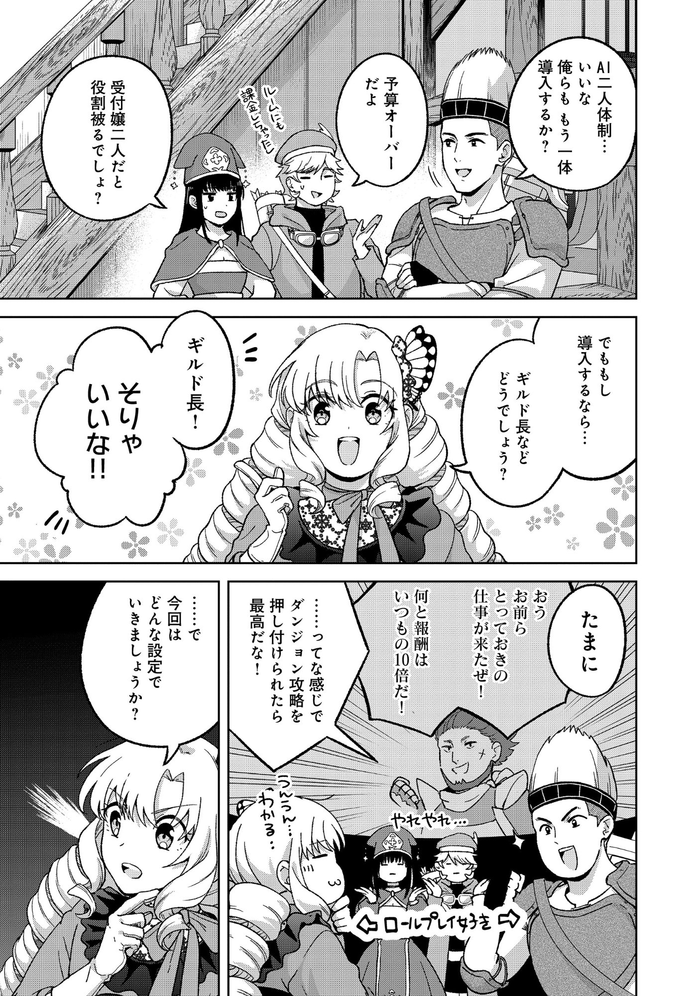 Itsuka Ojou-sama ni Naritai Kei Dungeon Haishinsha ga Honmono no Ojou-sama ni Naru Made - Chapter 11.1 - Page 13