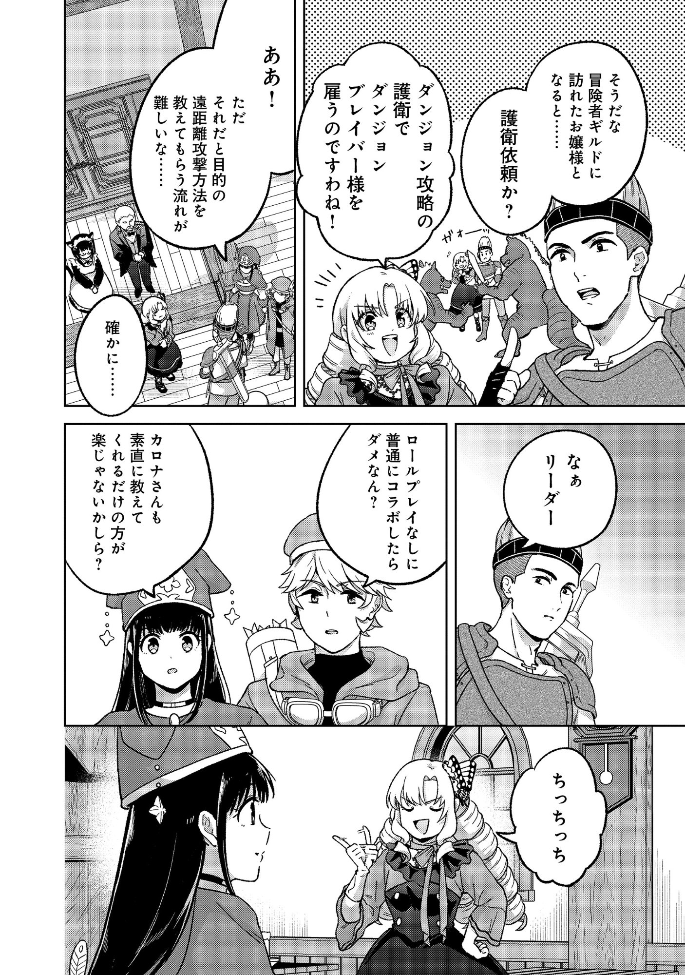 Itsuka Ojou-sama ni Naritai Kei Dungeon Haishinsha ga Honmono no Ojou-sama ni Naru Made - Chapter 11.1 - Page 14