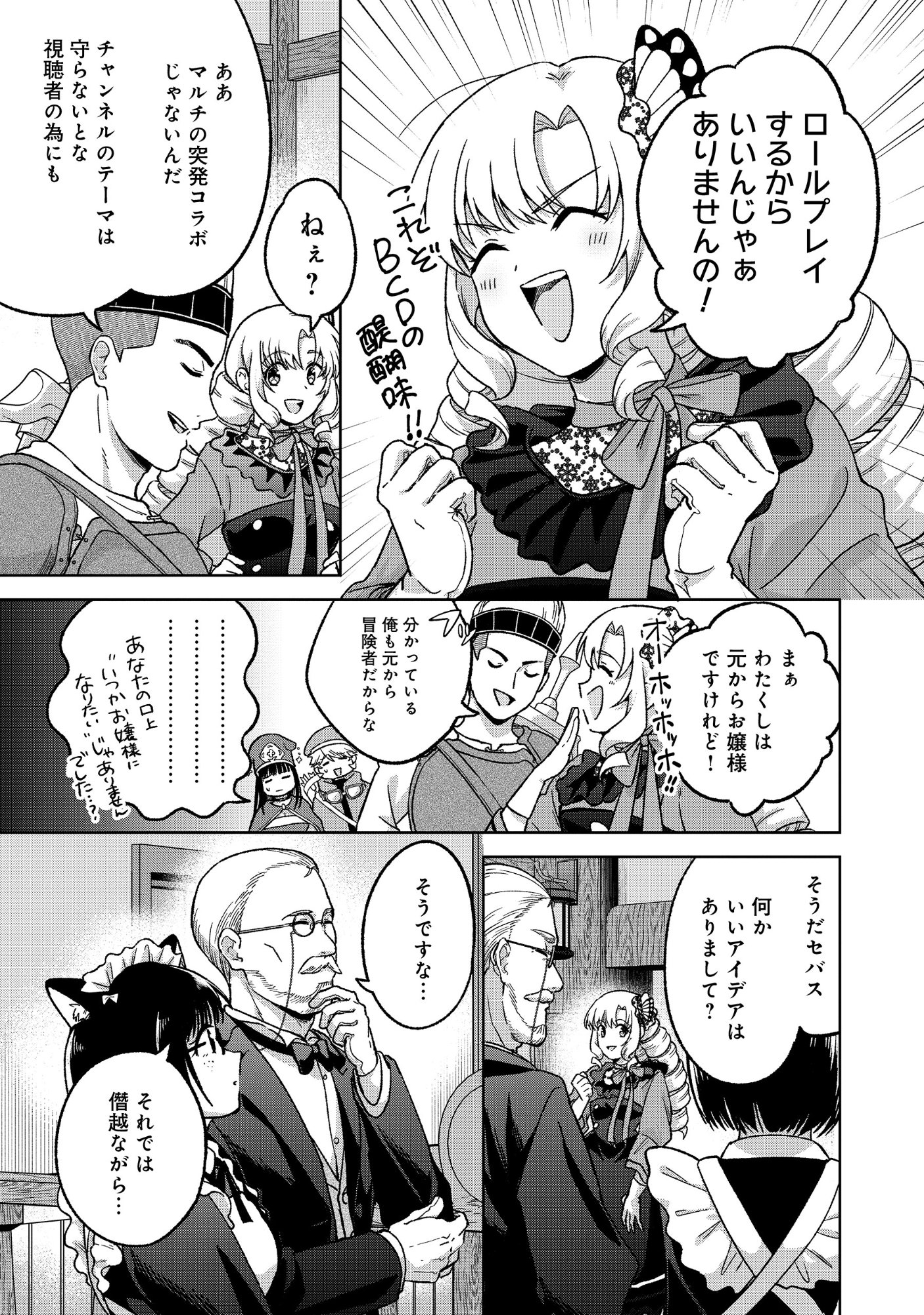 Itsuka Ojou-sama ni Naritai Kei Dungeon Haishinsha ga Honmono no Ojou-sama ni Naru Made - Chapter 11.1 - Page 15