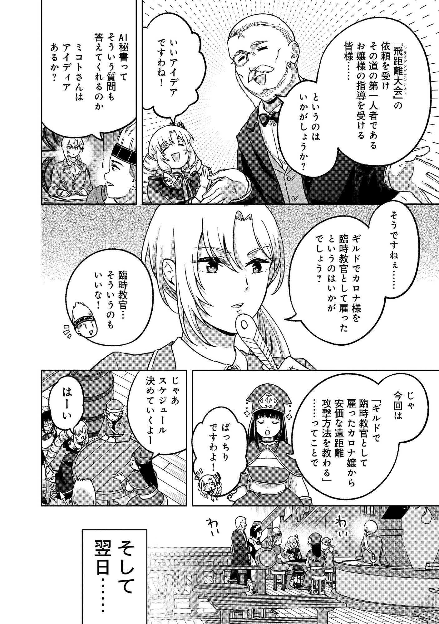 Itsuka Ojou-sama ni Naritai Kei Dungeon Haishinsha ga Honmono no Ojou-sama ni Naru Made - Chapter 11.1 - Page 16