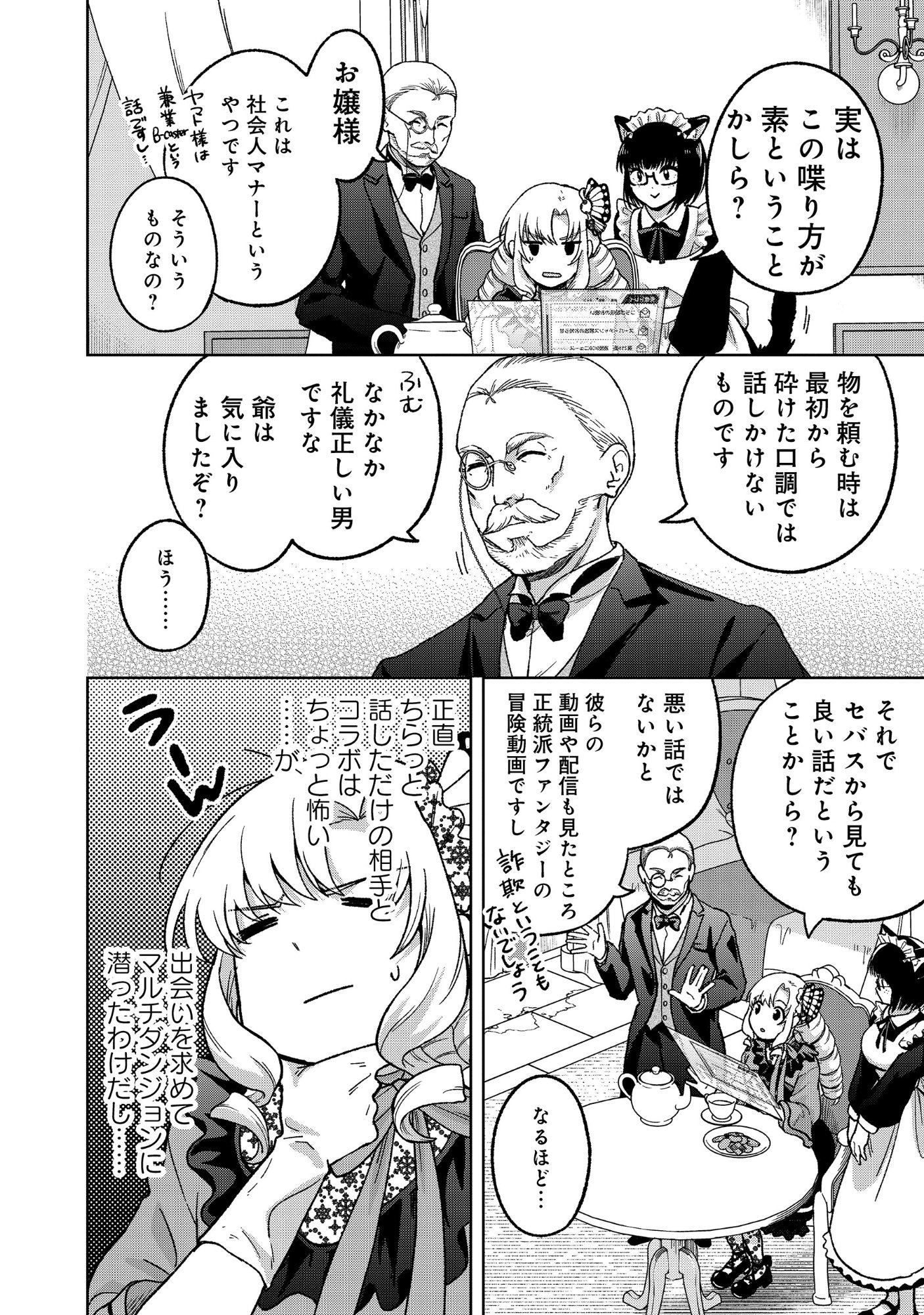 Itsuka Ojou-sama ni Naritai Kei Dungeon Haishinsha ga Honmono no Ojou-sama ni Naru Made - Chapter 11.1 - Page 2