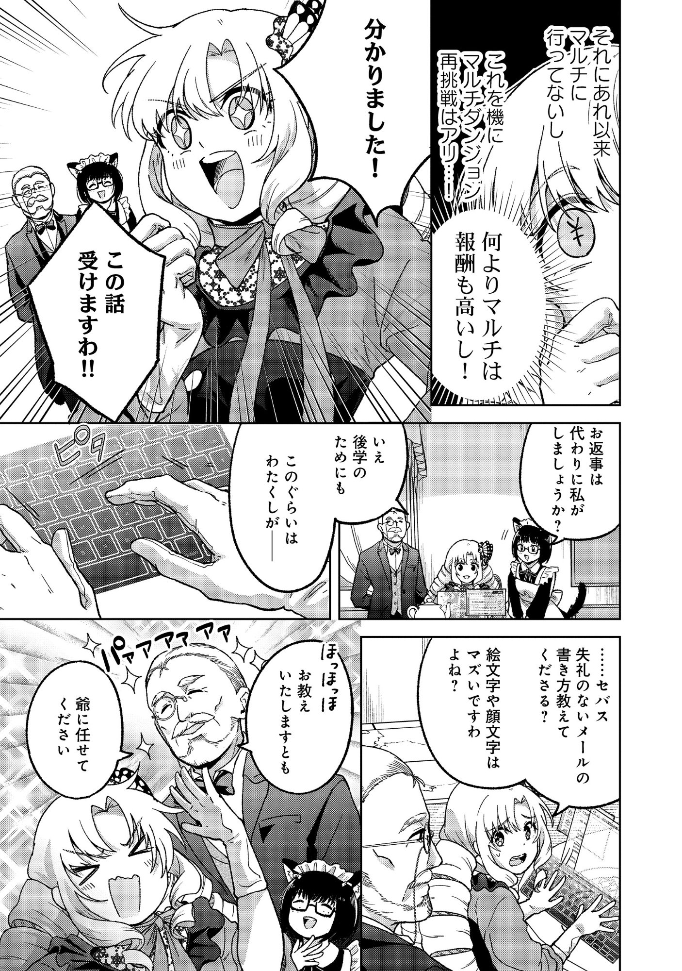 Itsuka Ojou-sama ni Naritai Kei Dungeon Haishinsha ga Honmono no Ojou-sama ni Naru Made - Chapter 11.1 - Page 3