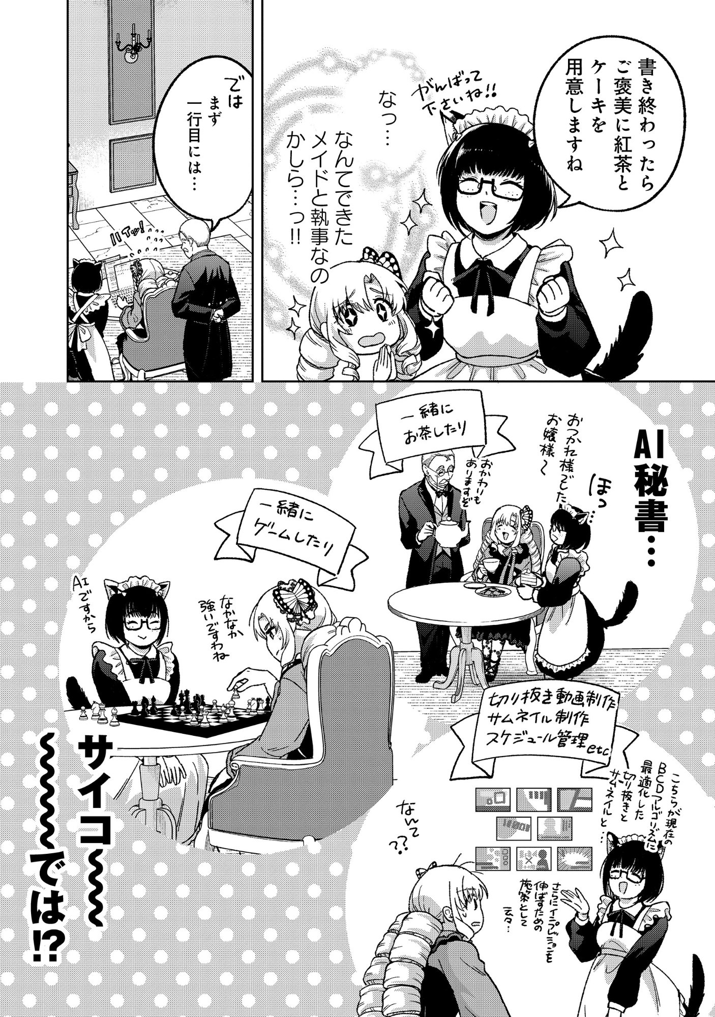 Itsuka Ojou-sama ni Naritai Kei Dungeon Haishinsha ga Honmono no Ojou-sama ni Naru Made - Chapter 11.1 - Page 4