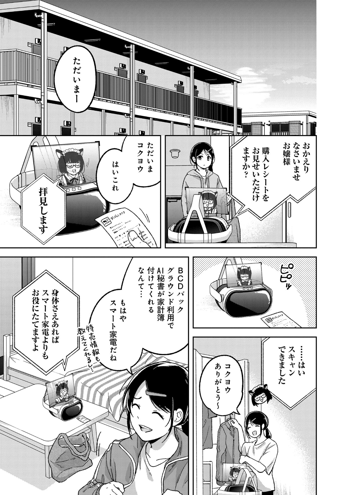 Itsuka Ojou-sama ni Naritai Kei Dungeon Haishinsha ga Honmono no Ojou-sama ni Naru Made - Chapter 11.1 - Page 5