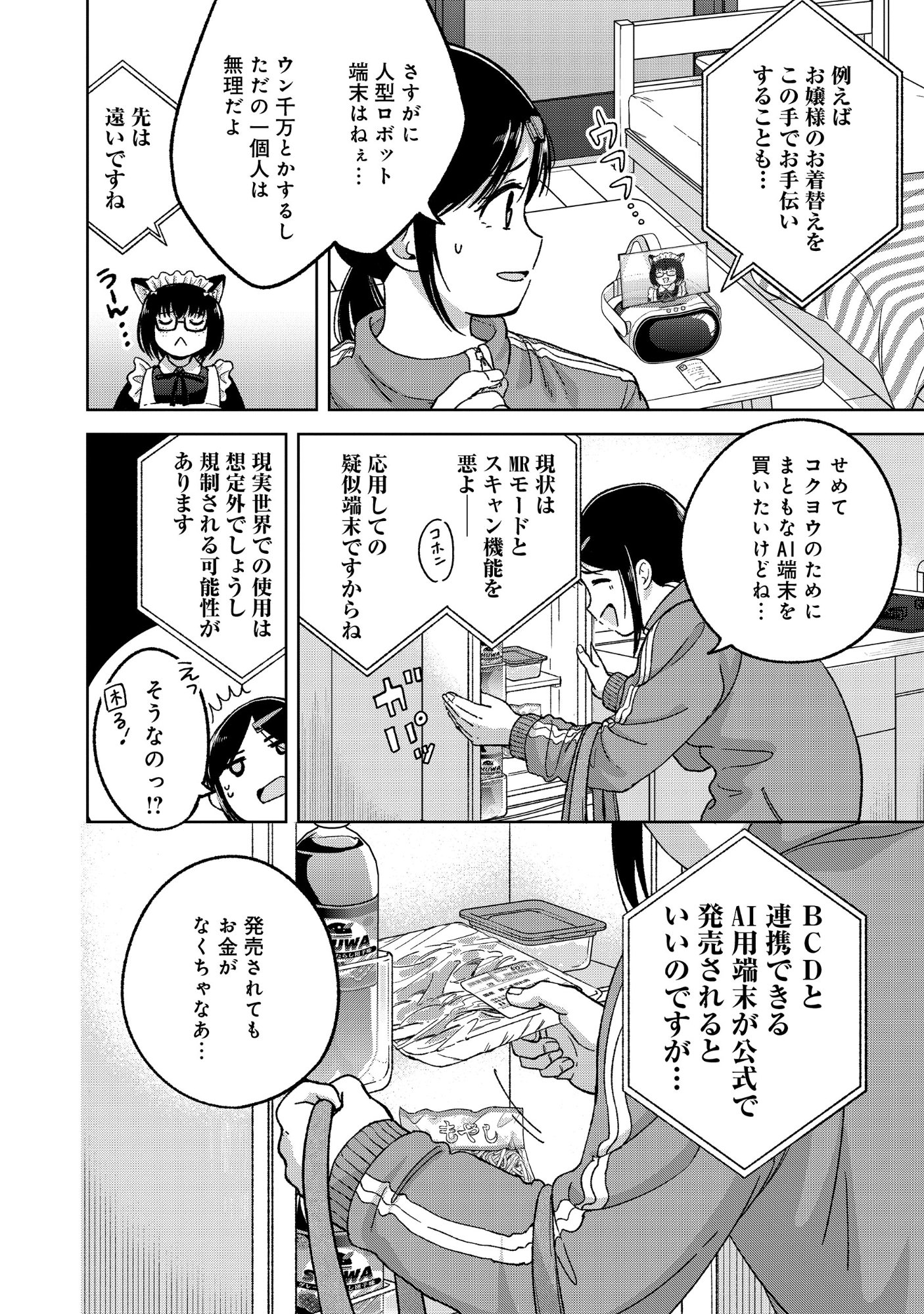 Itsuka Ojou-sama ni Naritai Kei Dungeon Haishinsha ga Honmono no Ojou-sama ni Naru Made - Chapter 11.1 - Page 6